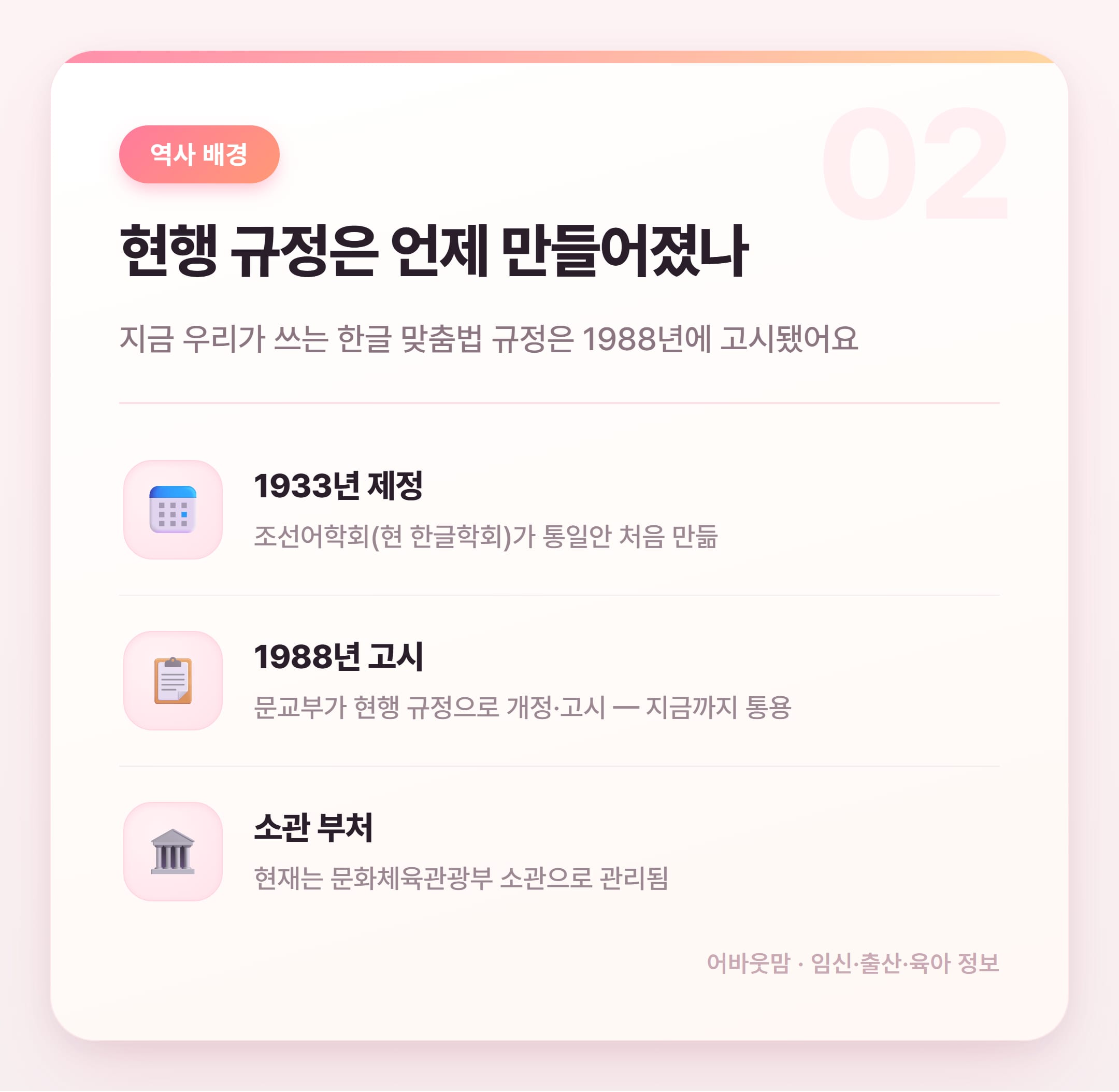 한글 맞춤법 조항 핵심 정리 2026 설명 카드