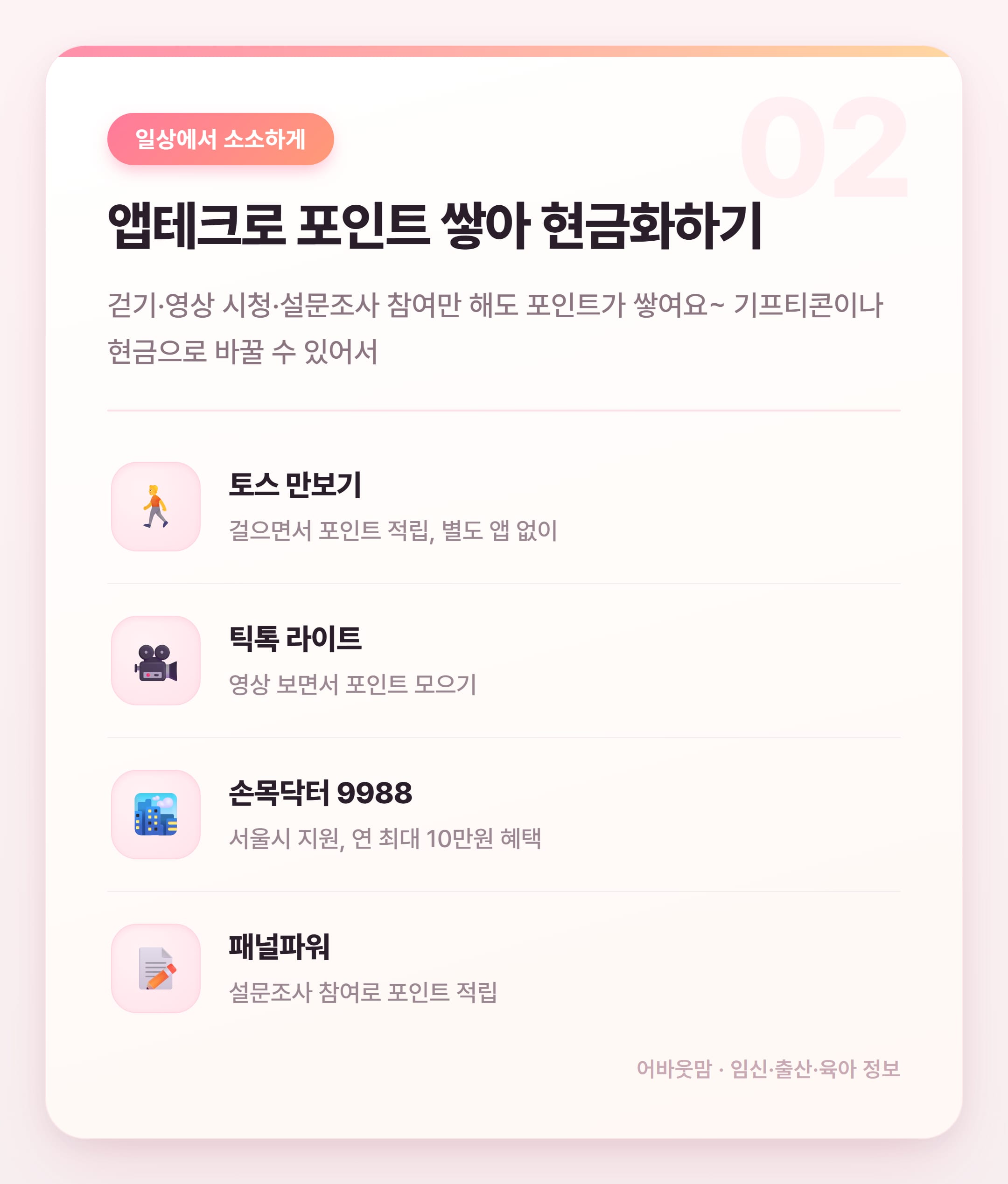 생활비 절약 앱 총정리 2026년 최신판 설명 카드