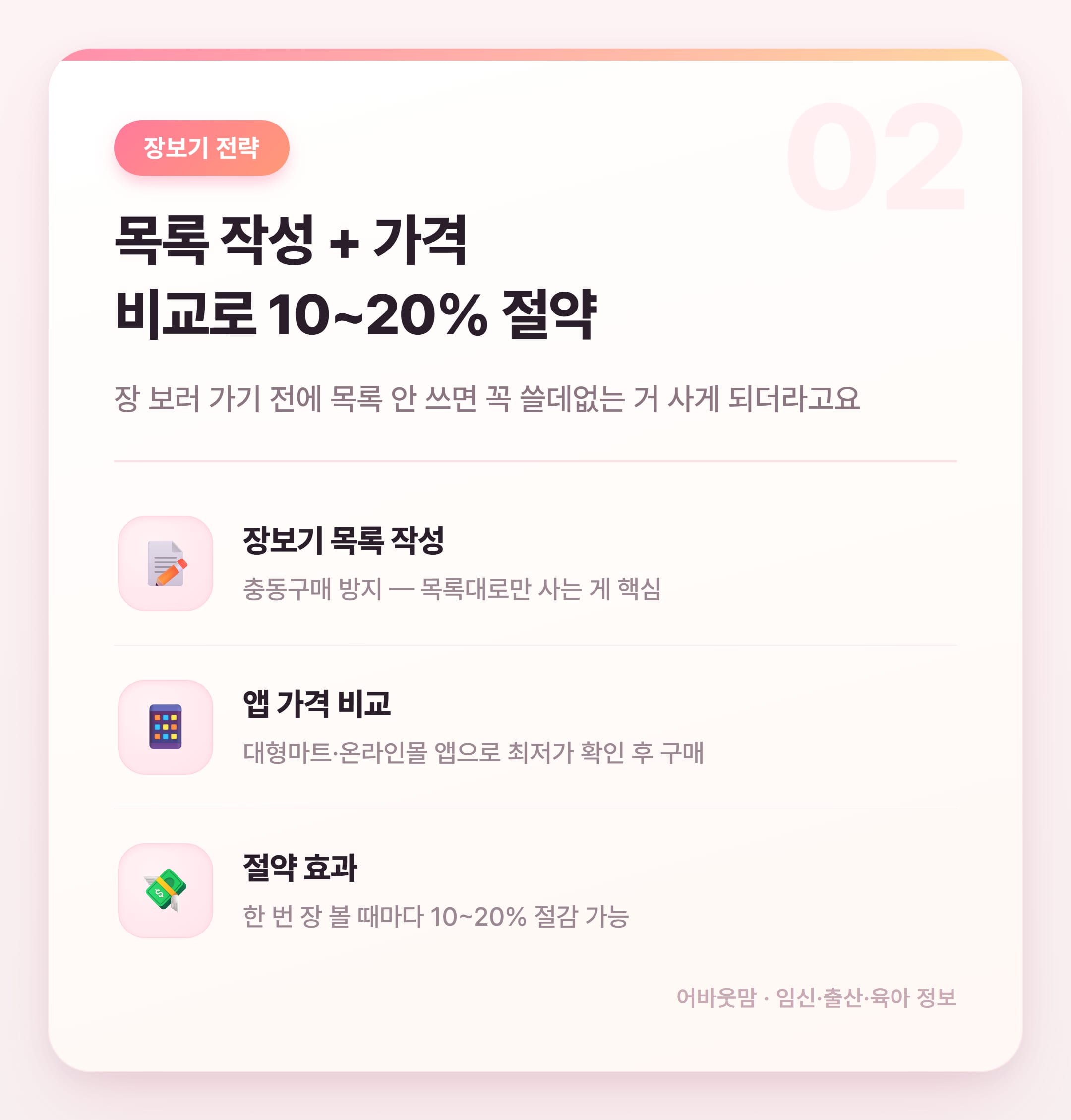 식비 절약 팁 모음 2026 현실 가능한 것만 설명 카드