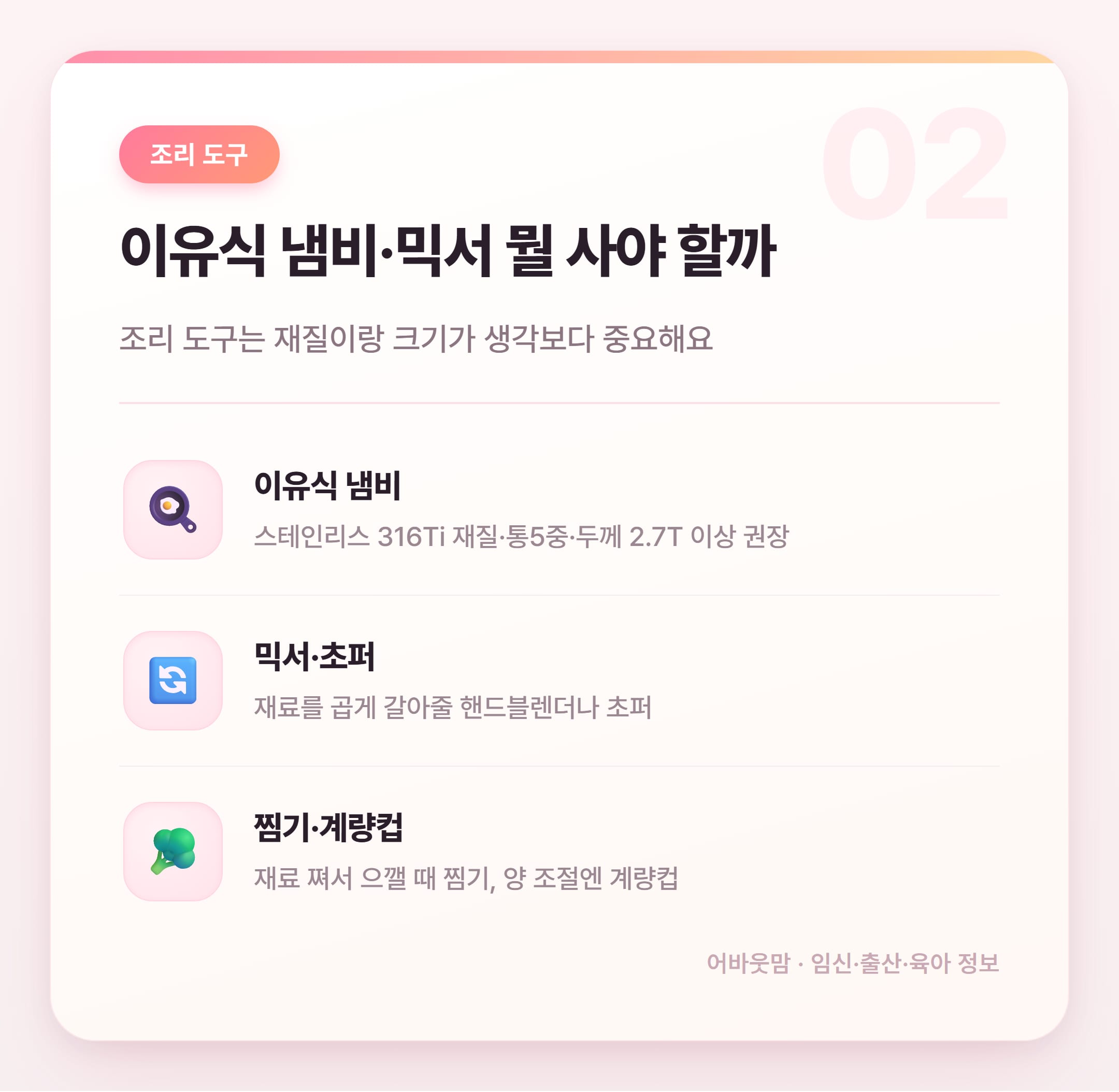 초기이유식 준비물 총정리 2026 설명 카드