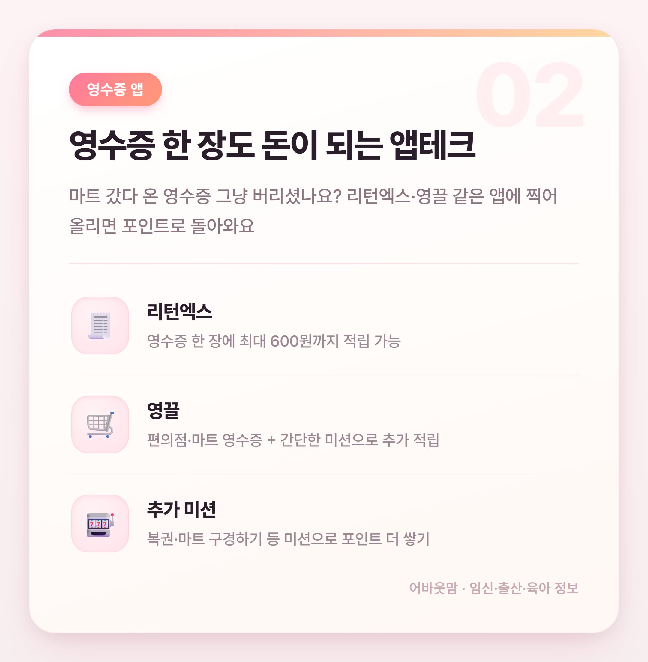 2026년 앱테크 추천 총정리 엄마들 필독 설명 카드