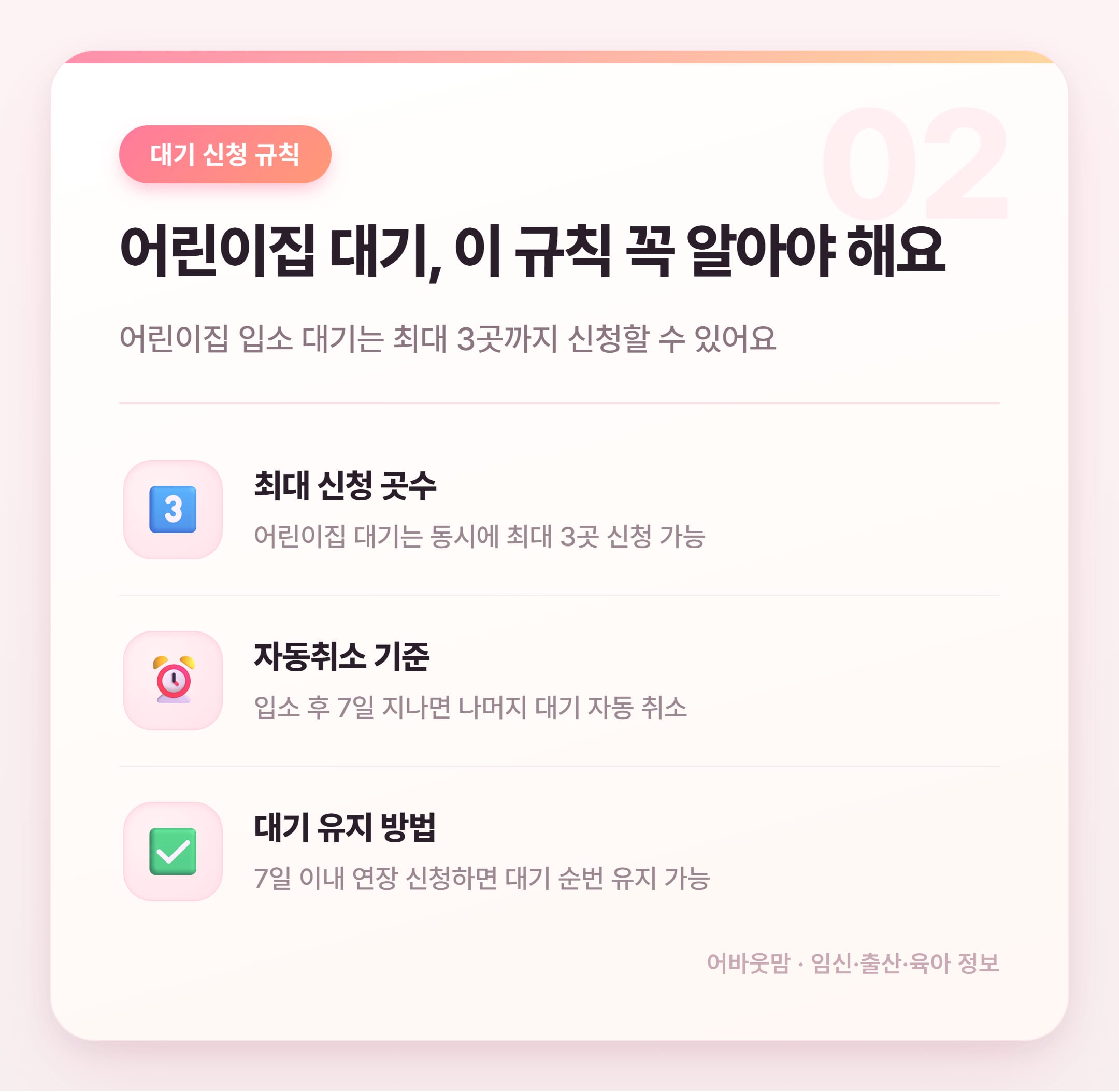 어린이집 입소대기 어플 2026년 총정리 설명 카드