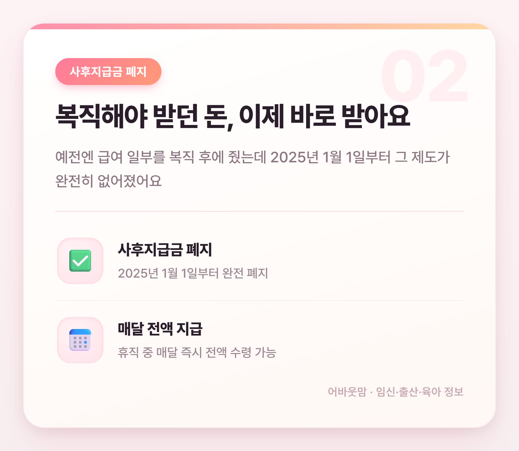 육아휴직 급여 금액 2026년 기준 총정리 설명 카드
