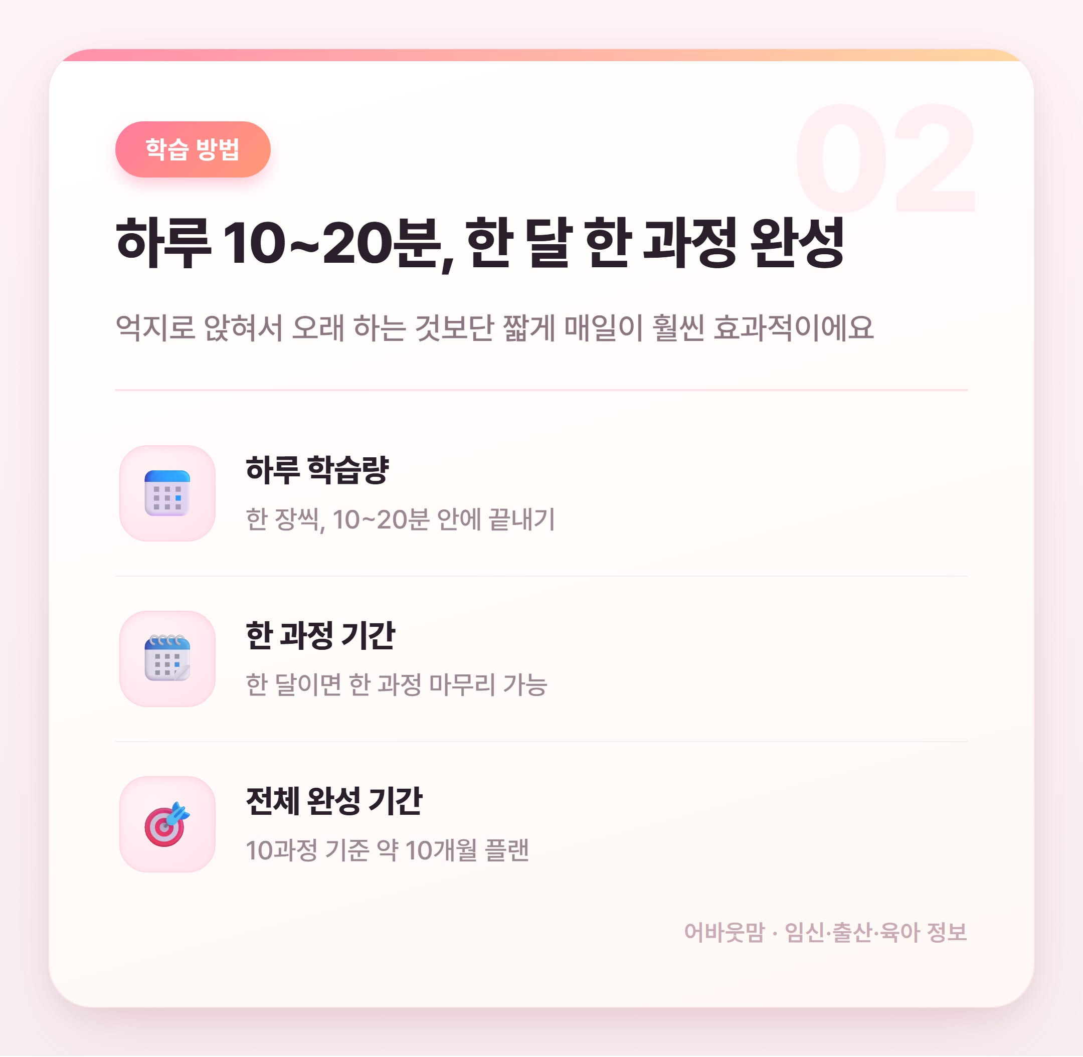 기탄 한글떼기 교재 구성과 2026년 달라진 유아 교육 정보 설명 카드