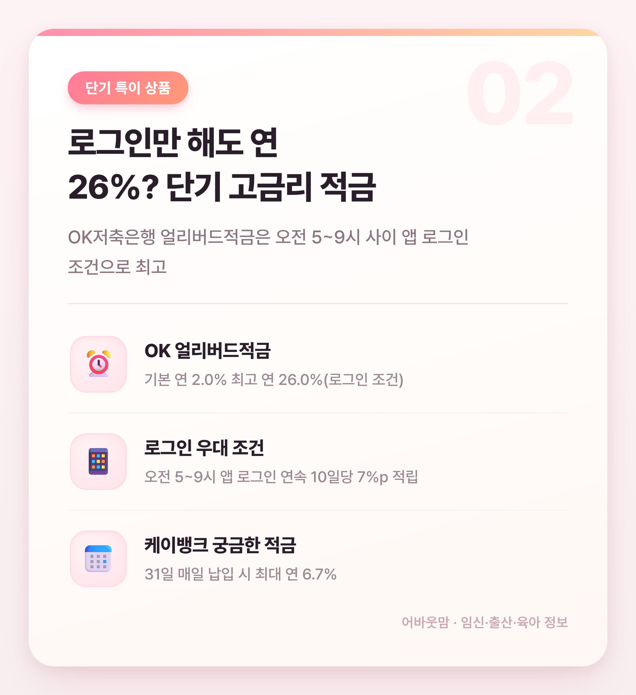 저축은행 적금 금리 비교 2026년 총정리 설명 카드