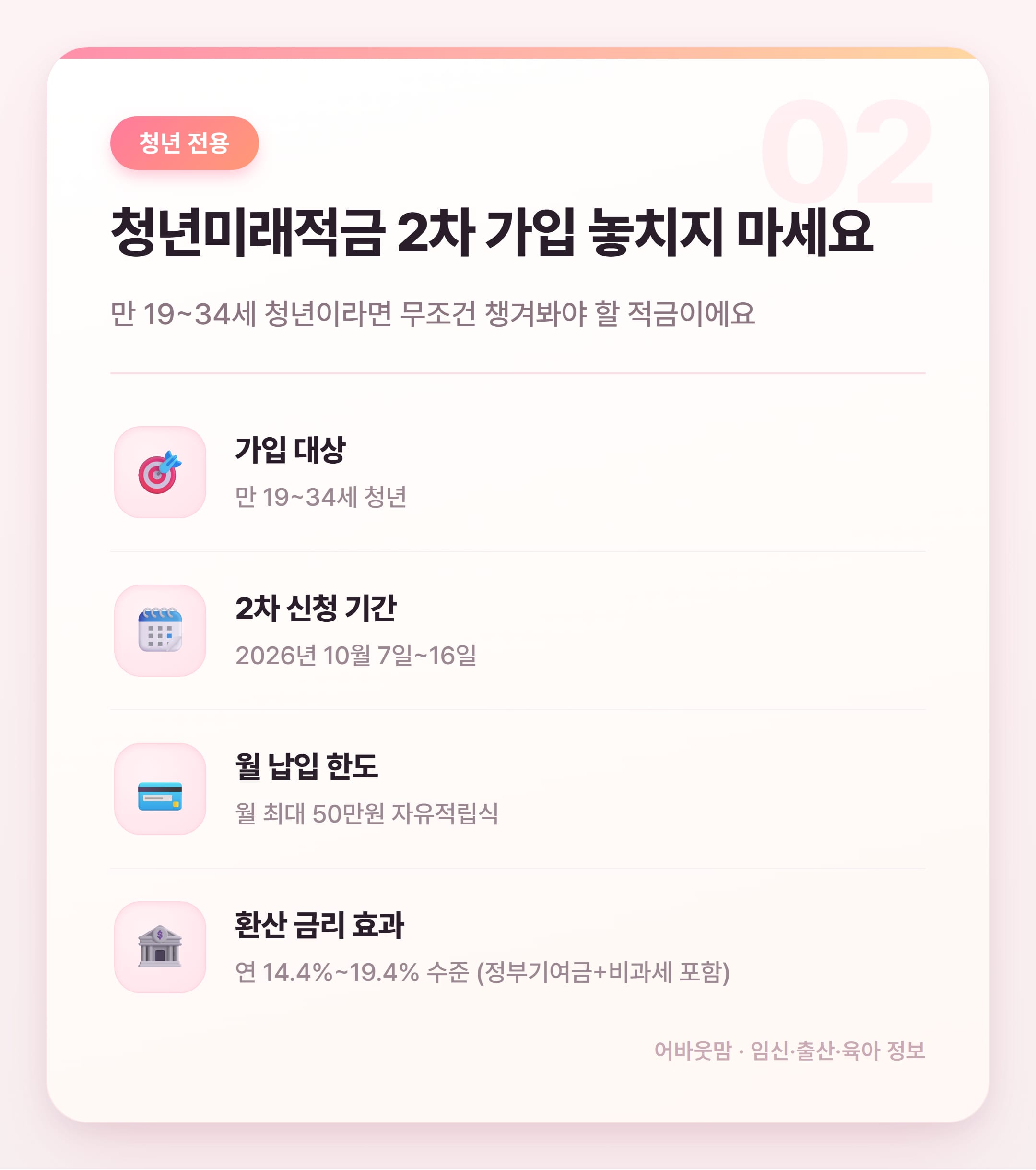 농협 적금 추천 2026년 상품별 금리 정리 설명 카드