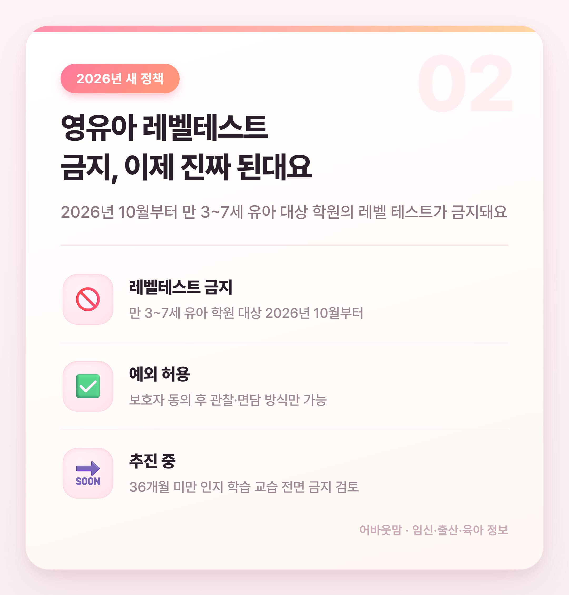 아기 한글공부 시작 시기와 2026년 달라진 것들 설명 카드