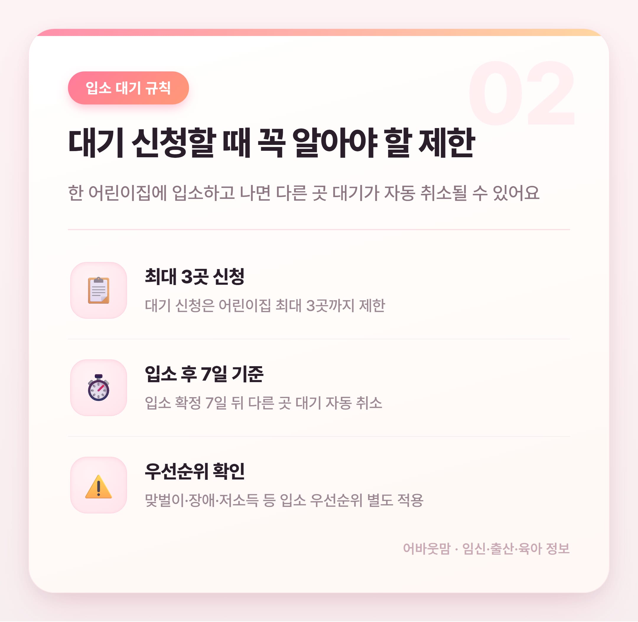 가정어린이집 대기 2026년 달라진 것 총정리 설명 카드