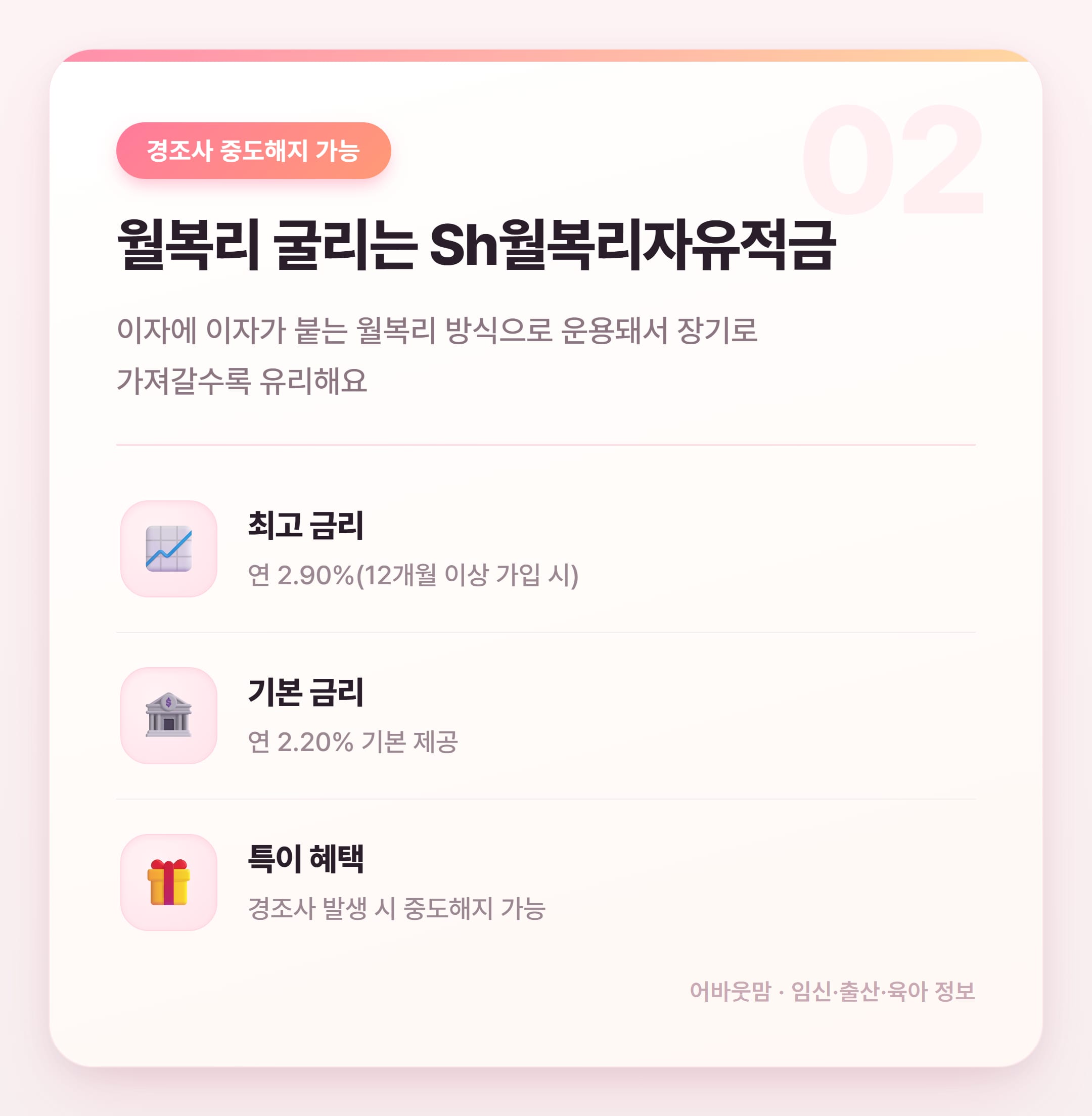 수협 예금금리 상품별 총정리 2026 설명 카드
