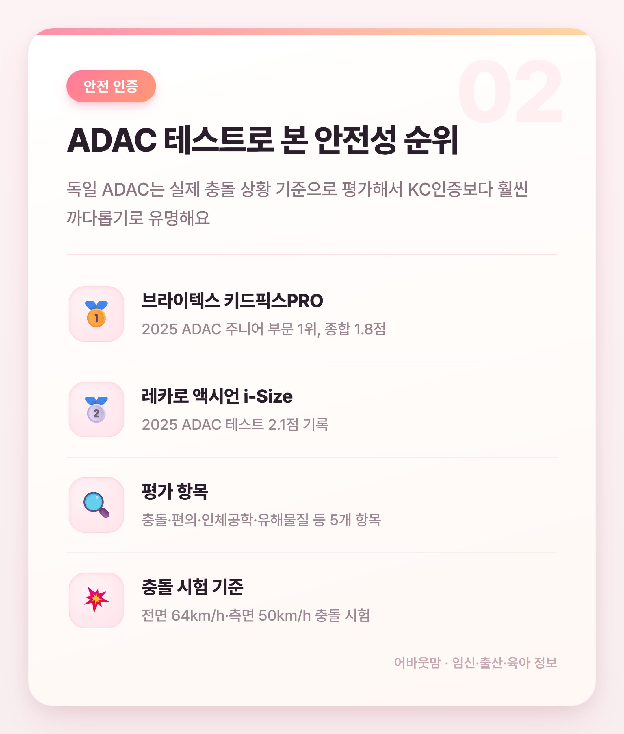 주니어카시트 추천 비교 2026년 총정리 설명 카드