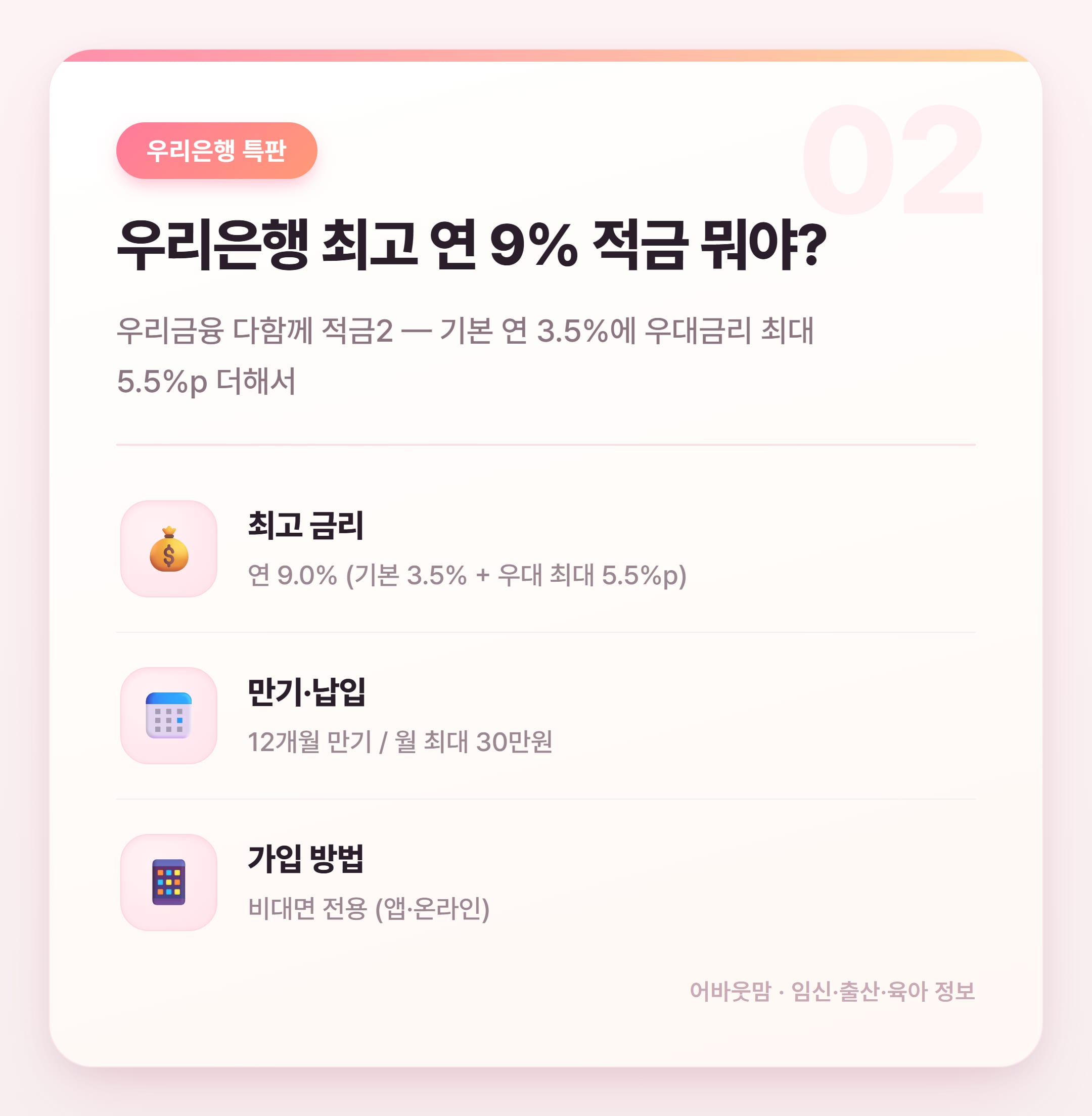 2026년 정기적금 추천 금리 비교 총정리 설명 카드