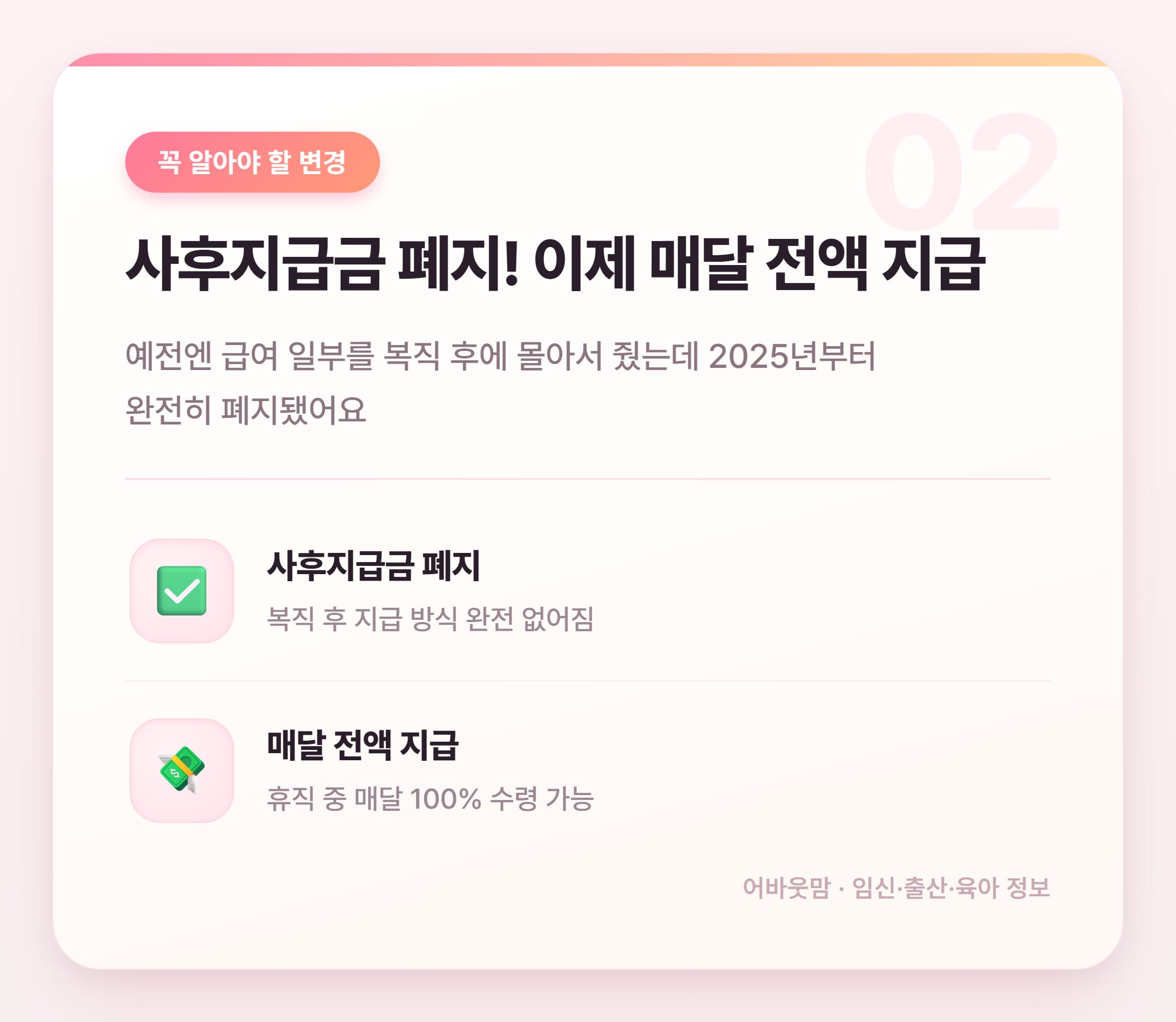 2026년 육아휴직 급여 얼마나 받을 수 있을까 설명 카드
