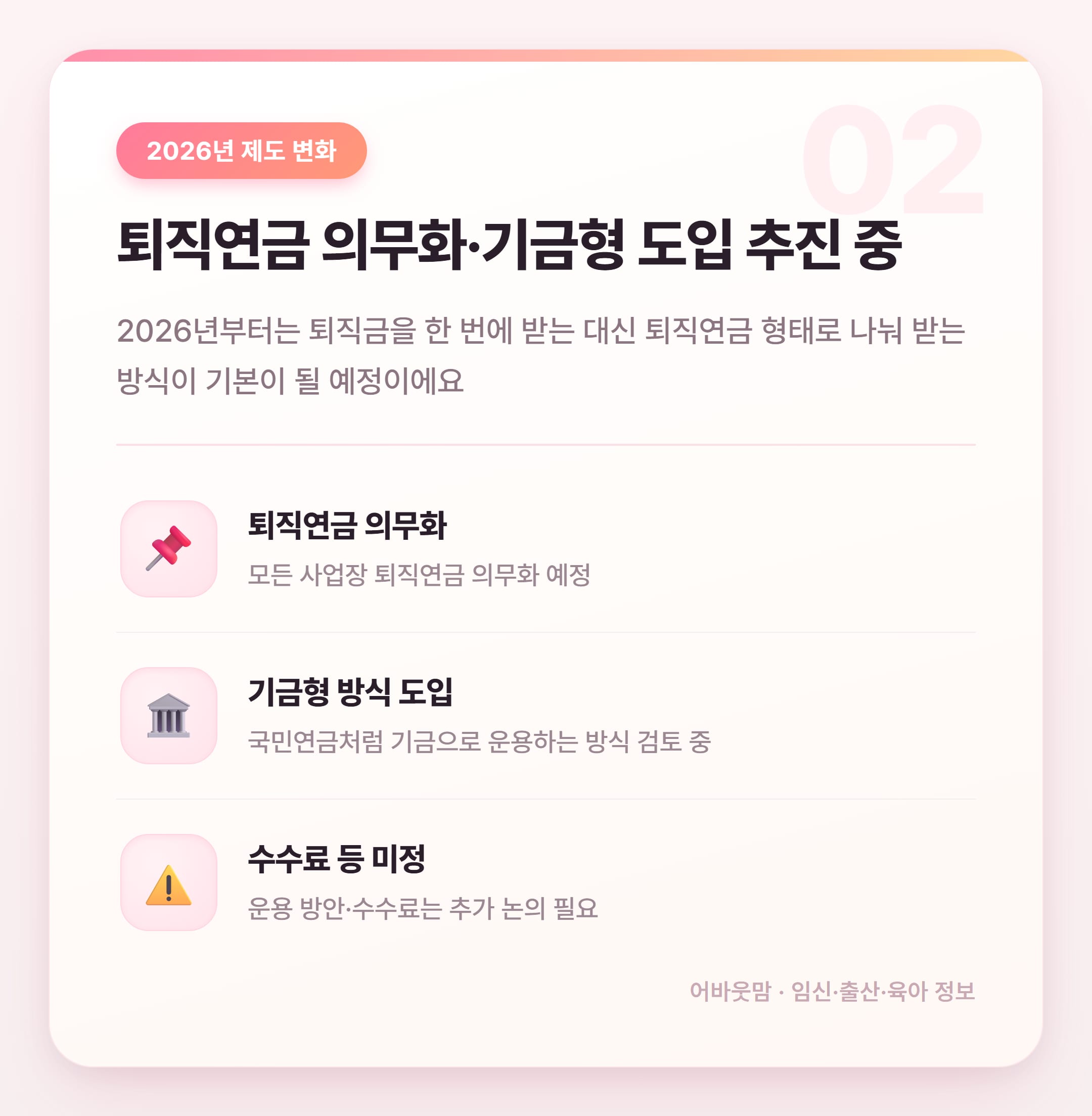 퇴직연금 수령방법 2026년 달라진 것 총정리 설명 카드