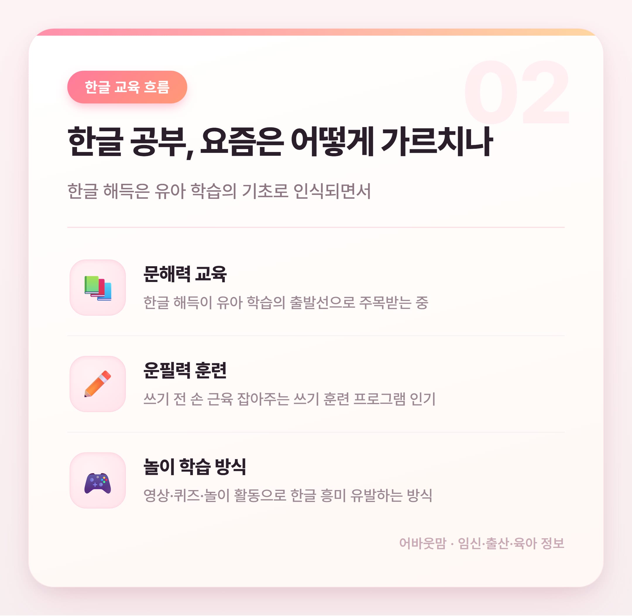 유아 한글 공부 책 고르기 2026 총정리 설명 카드
