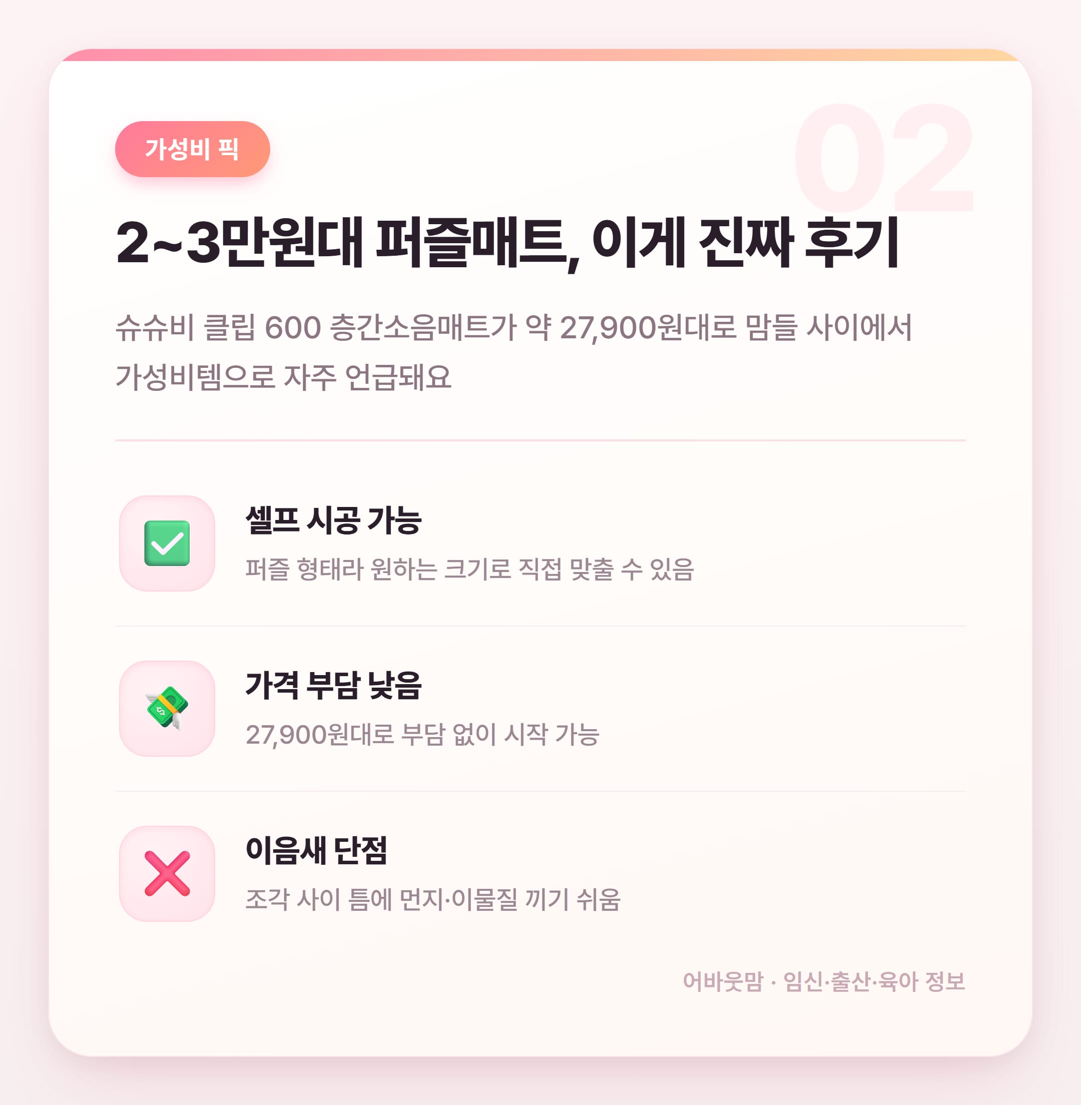아기 거실매트 추천 2026 인기템 비교 설명 카드
