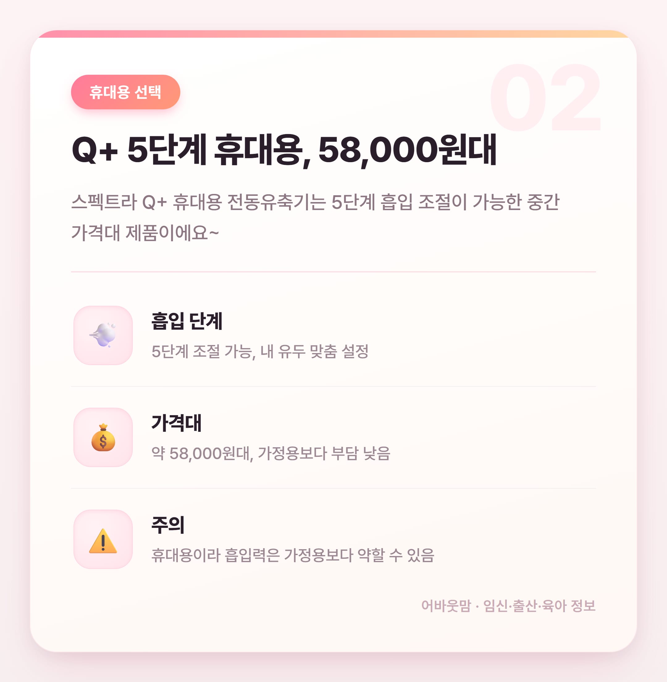 스펙트라 유축기 종류별 비교 2026 총정리 설명 카드