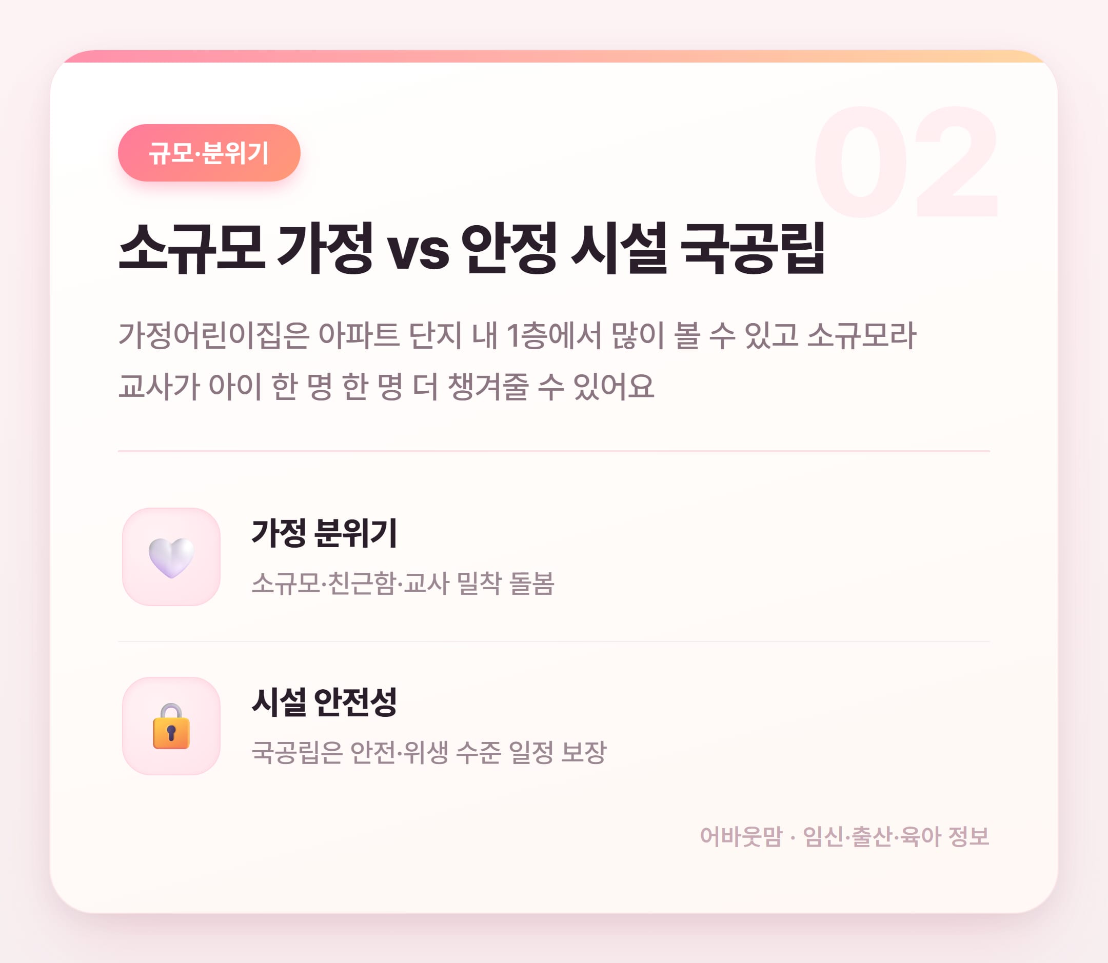 가정어린이집 국공립 차이 2026년 총정리 설명 카드