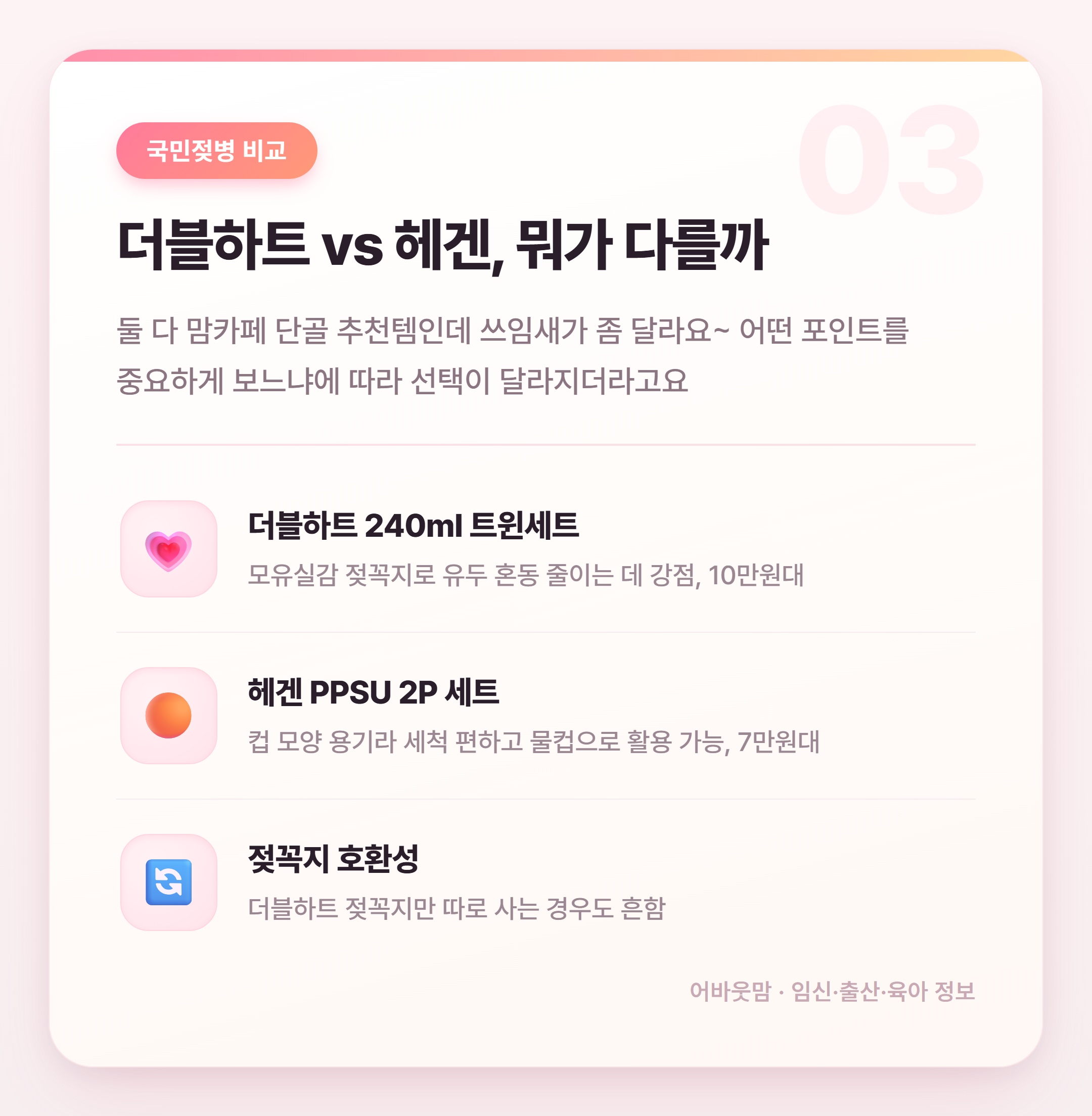 아기 젖병 소재별 비교 추천 2026 설명 카드