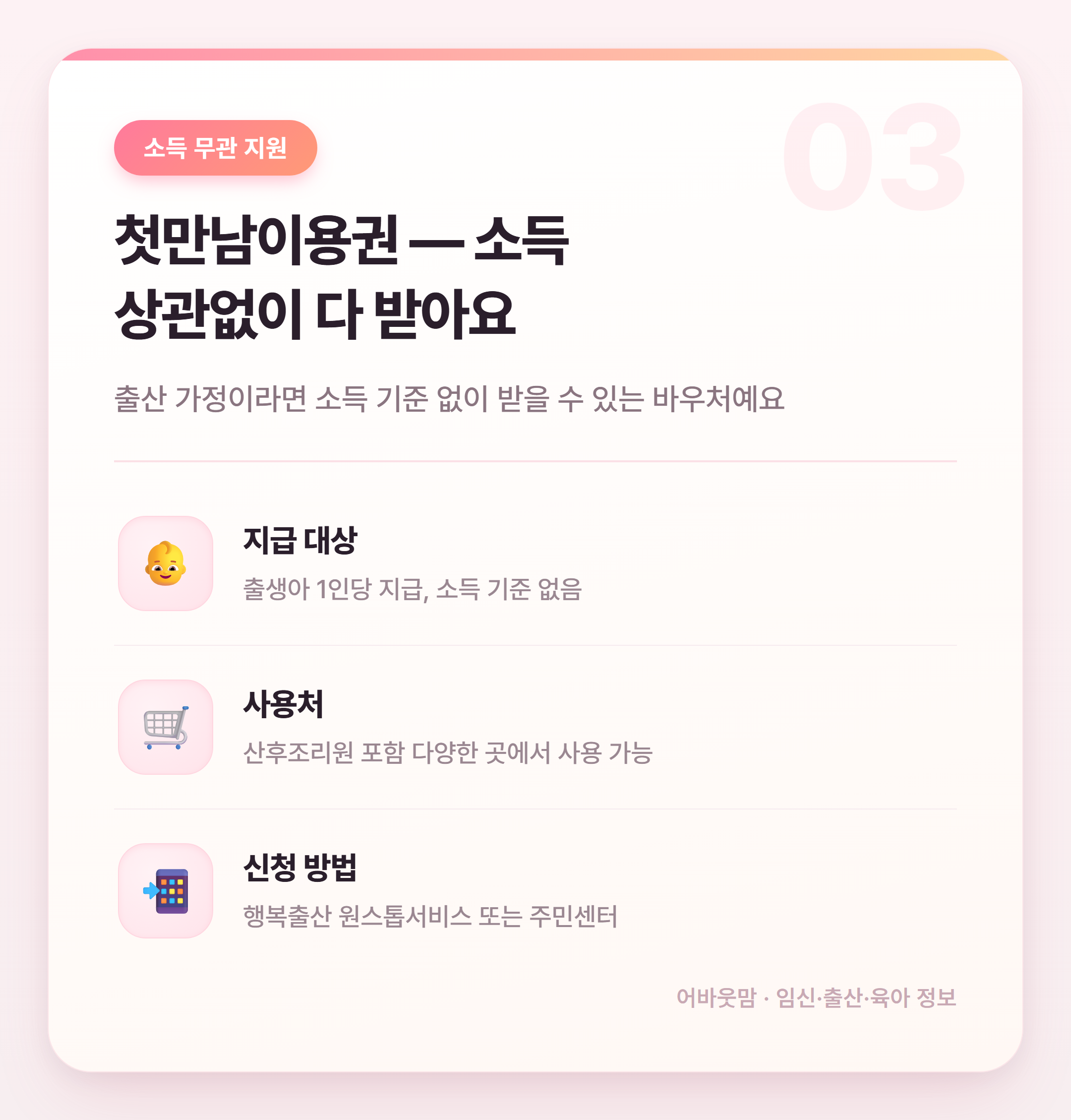 산후조리원 정부지원 2026년 총정리 설명 카드