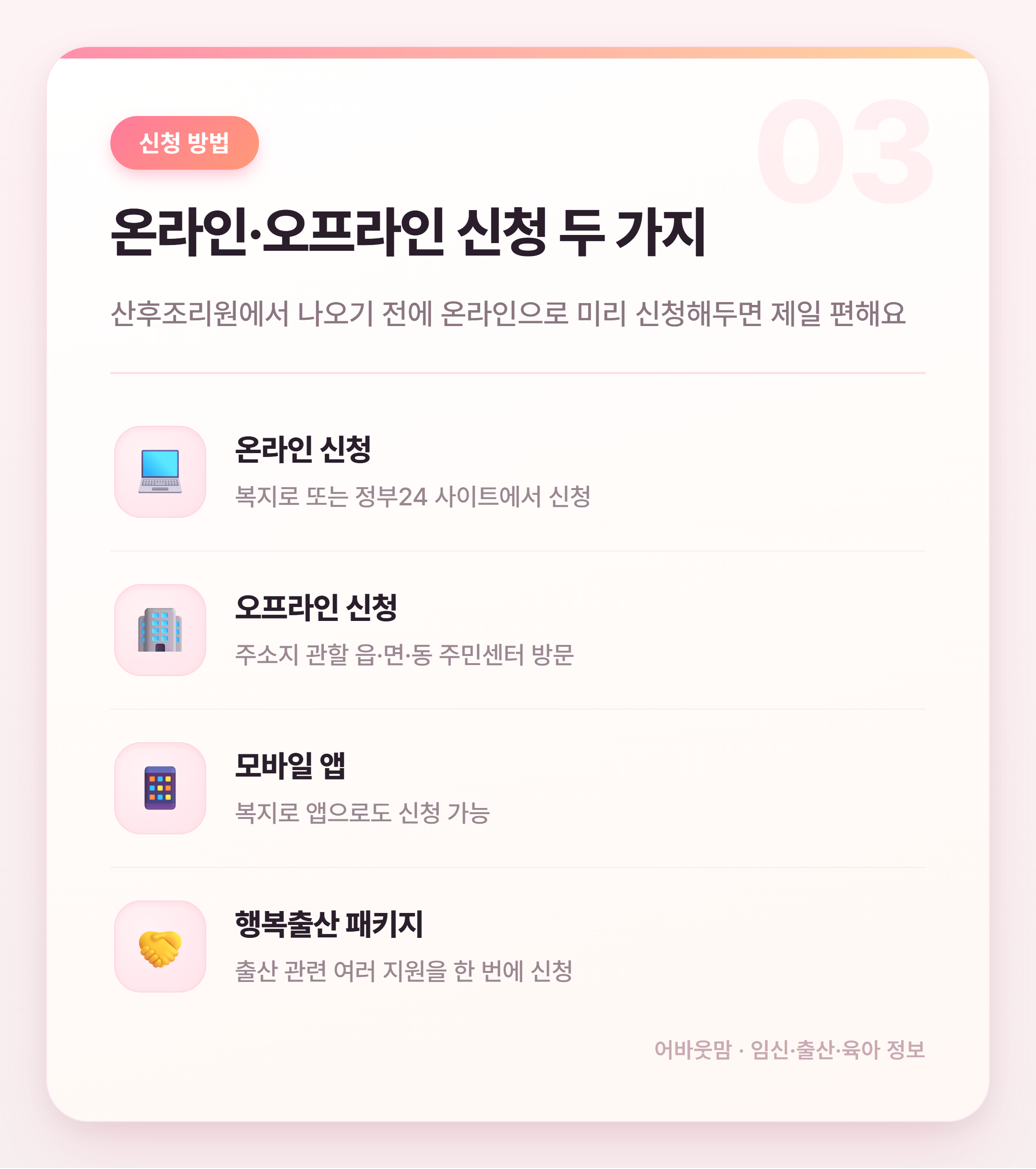 2026년 첫만남이용권 신청 방법 총정리 설명 카드