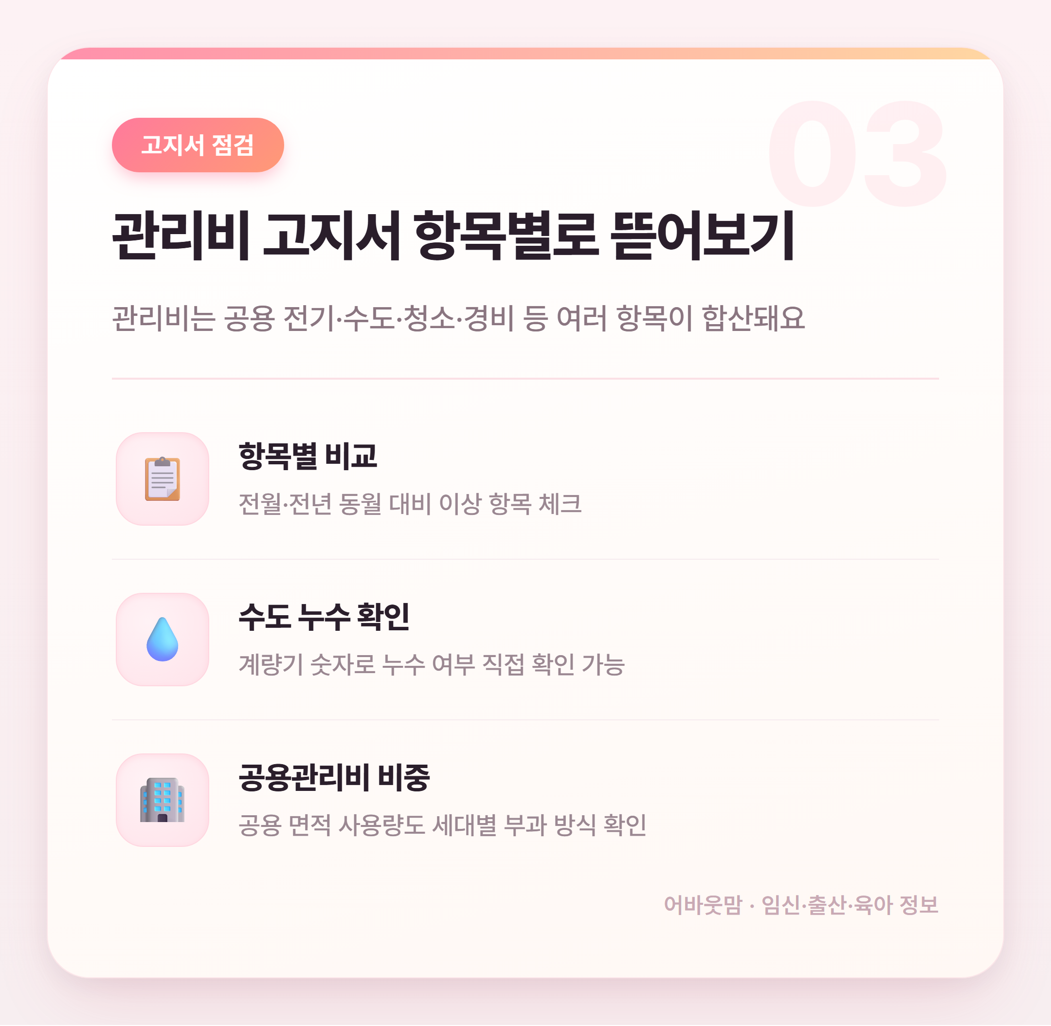 아파트 관리비 절약 방법 2026년 실전 정리 설명 카드