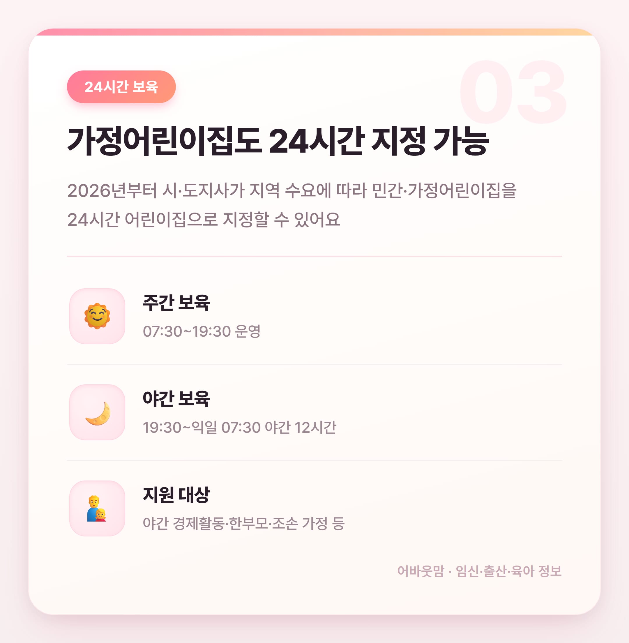 가정어린이집 장점과 2026년 달라진 것들 설명 카드