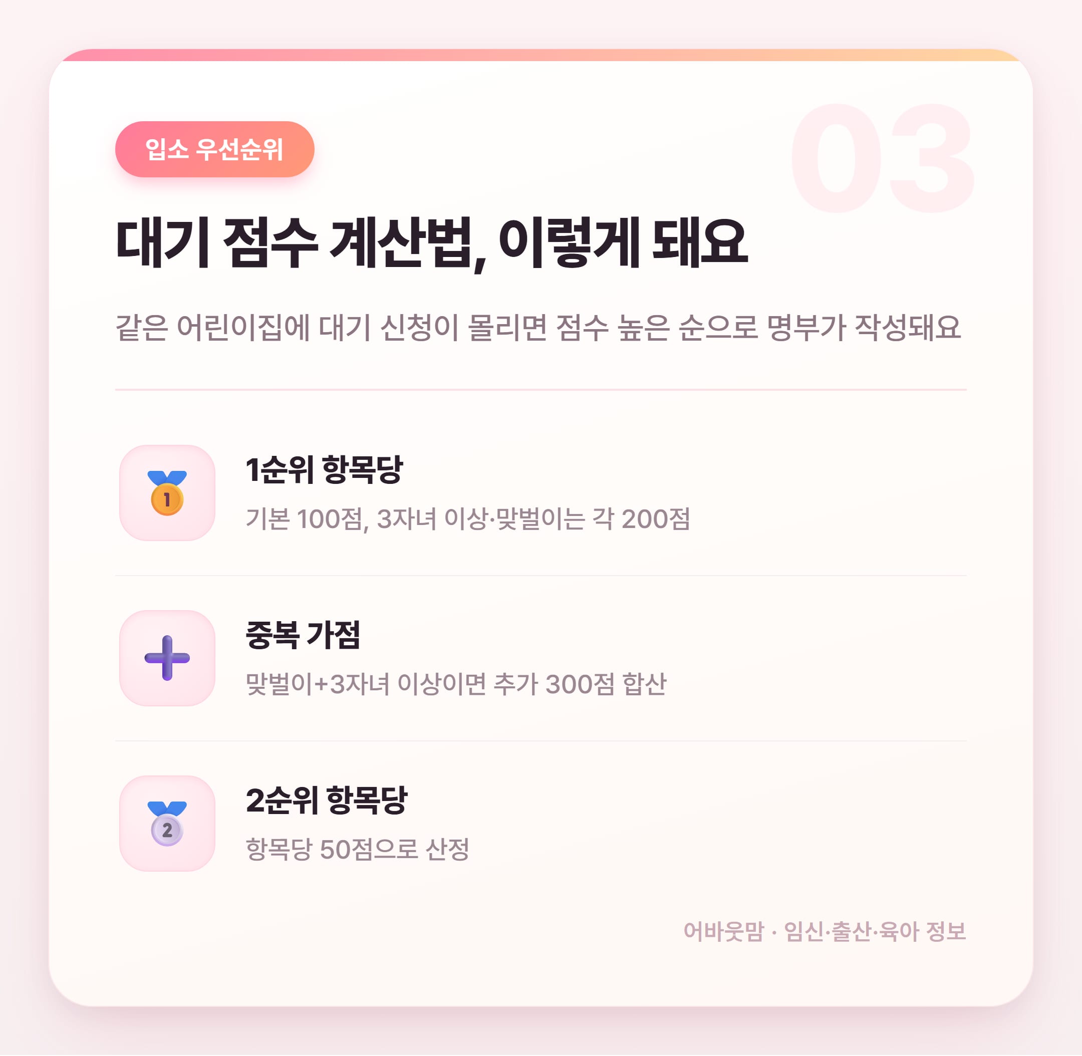 유치원입소대기 신청방법 2026년 총정리 설명 카드