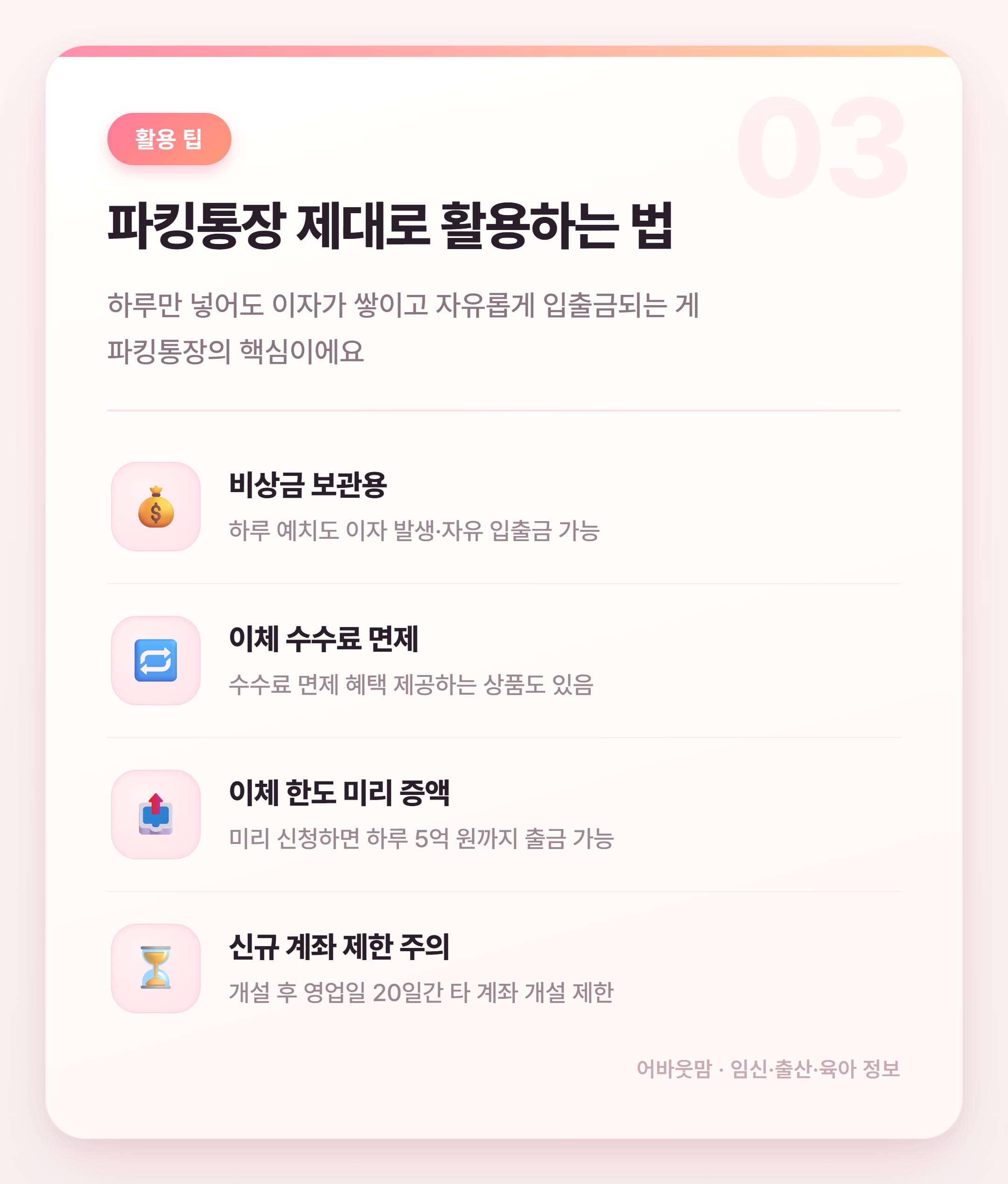 파킹통장 추천 금액비교 2026년 최신판 설명 카드