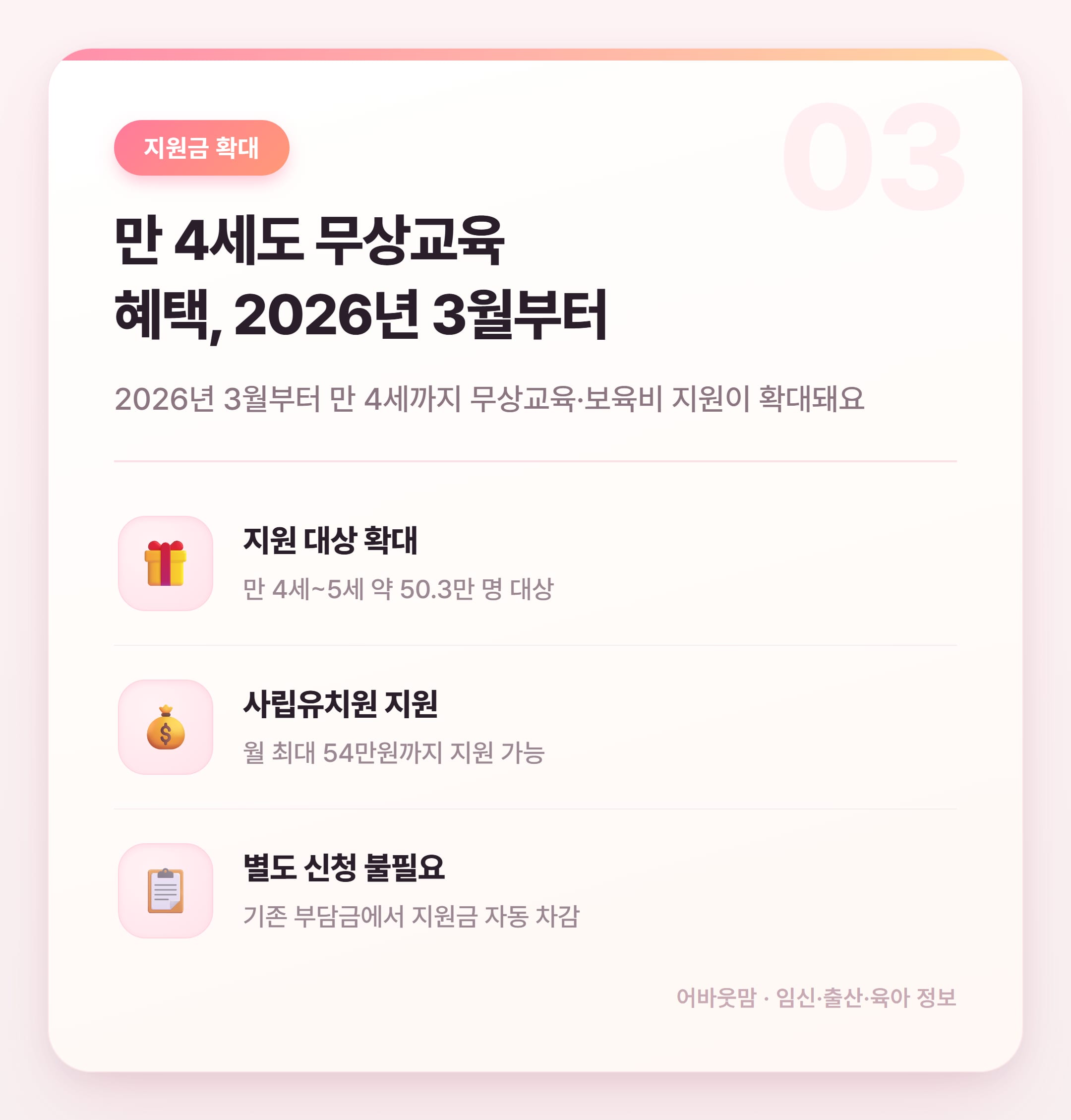 기적의 한글쓰기, 2026년 유보통합 전 미리 알자 설명 카드