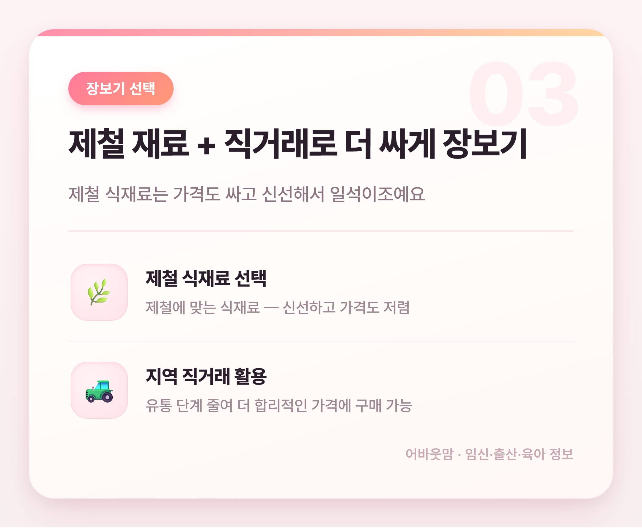 식비 절약 팁 모음 2026 현실 가능한 것만 설명 카드