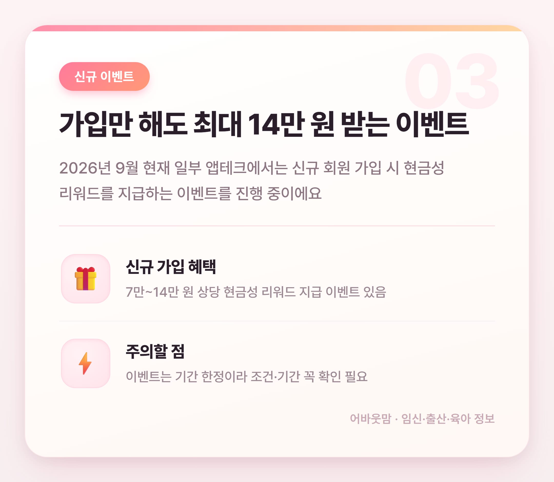 2026년 앱테크 추천 총정리 엄마들 필독 설명 카드