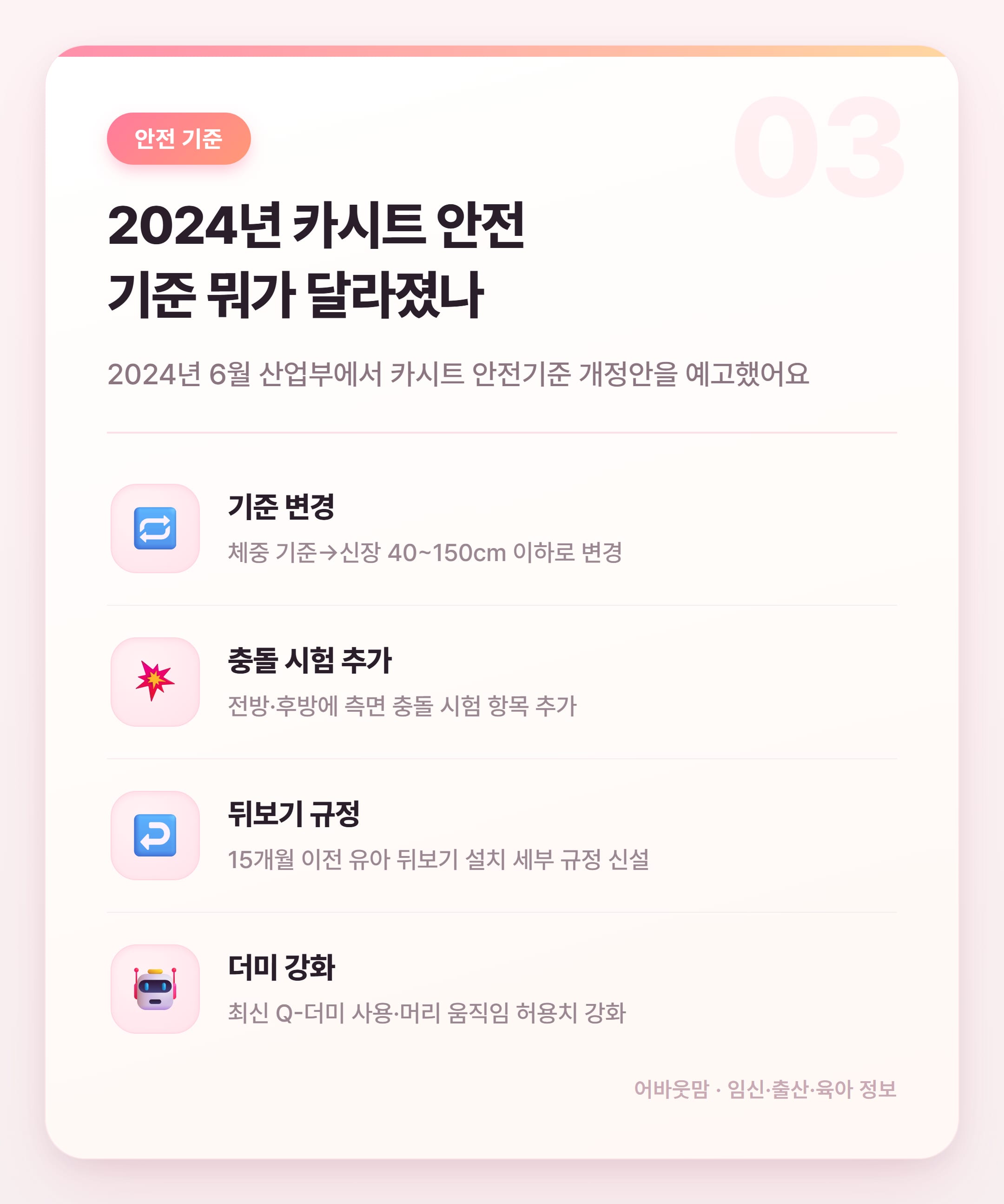 카시트 종류별 비교 & 추천 2026 설명 카드