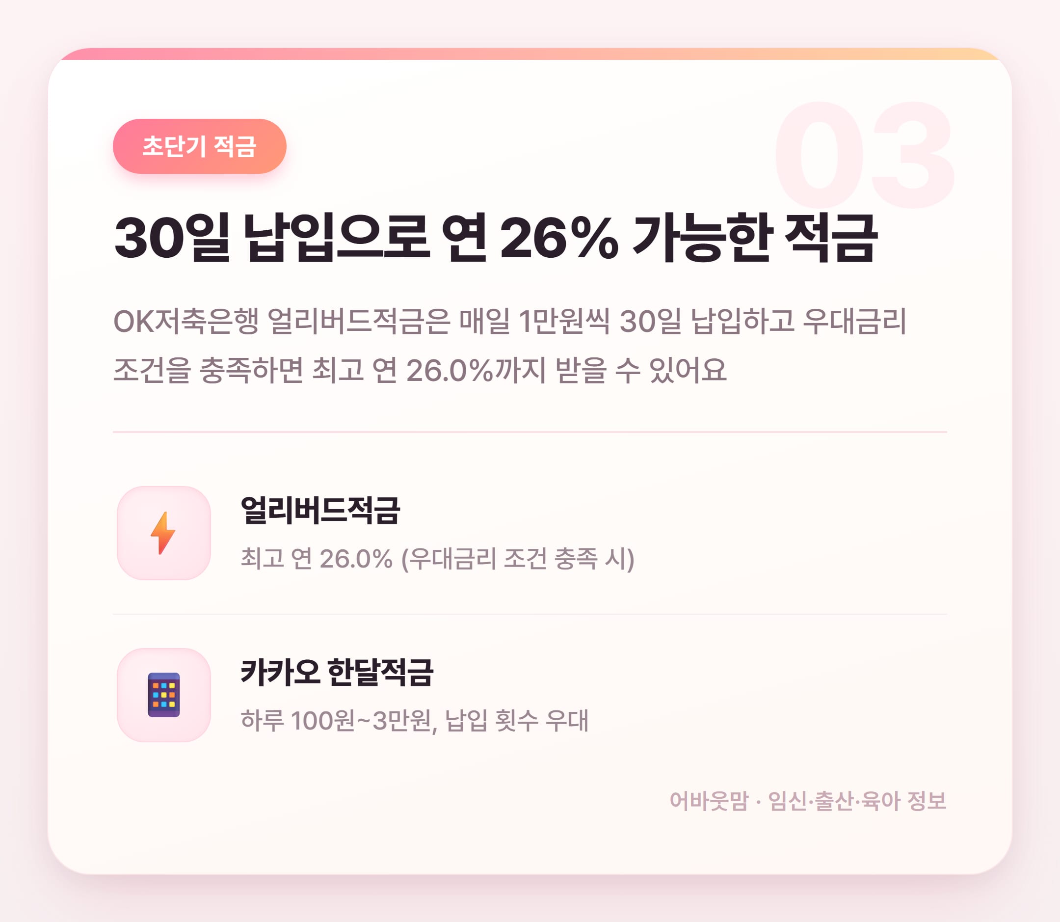2026년 예금금리비교 총정리, 이 차이 알면 달라져요 설명 카드