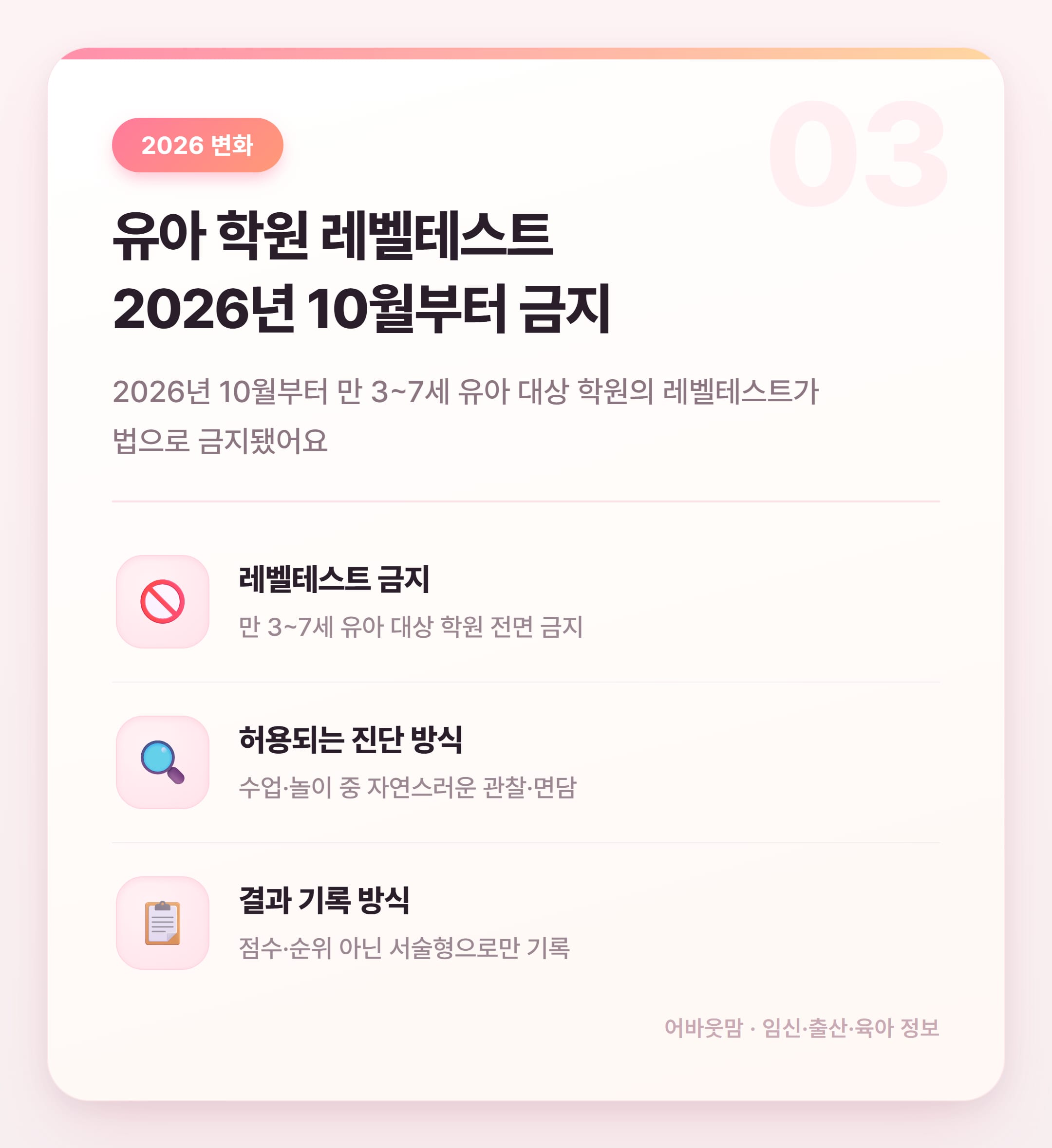 기탄 한글떼기 교재 구성과 2026년 달라진 유아 교육 정보 설명 카드