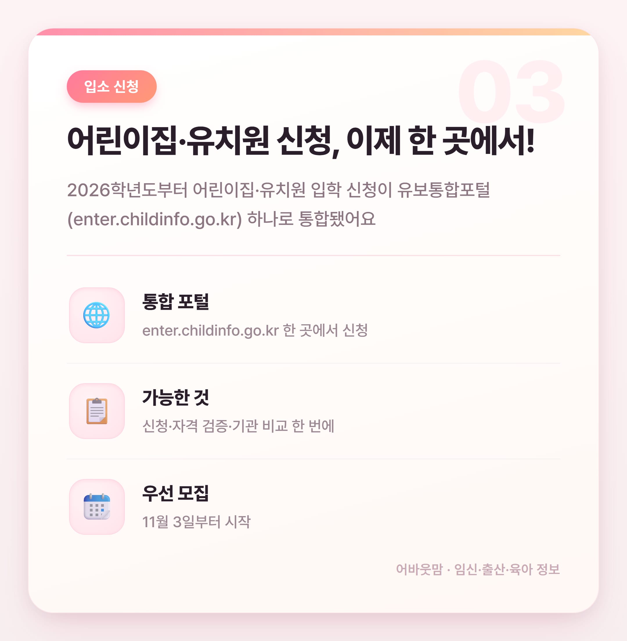 아기 한글공부 시작 시기와 2026년 달라진 것들 설명 카드
