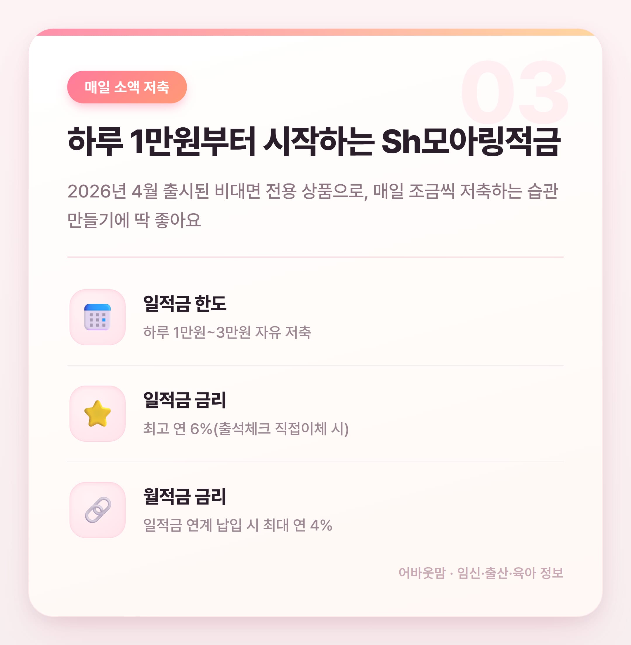 수협 예금금리 상품별 총정리 2026 설명 카드
