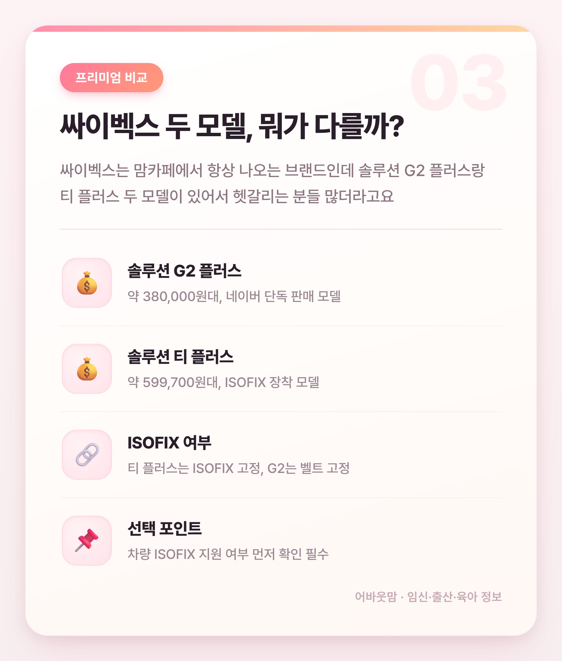 주니어카시트 추천 비교 2026년 총정리 설명 카드