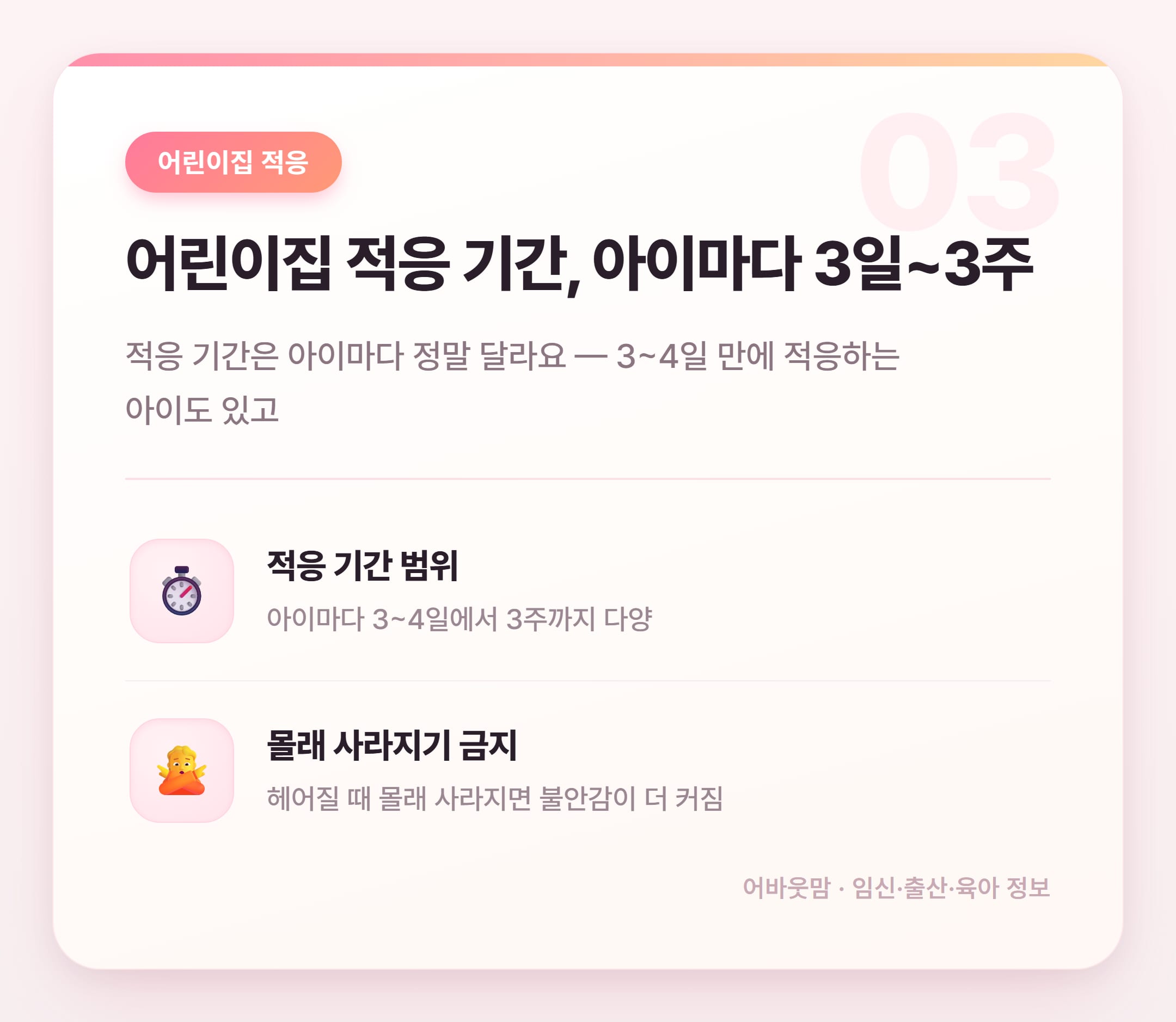 티니핑 한글쓰기 교재와 2026년 유아 교육 정책 정리 설명 카드