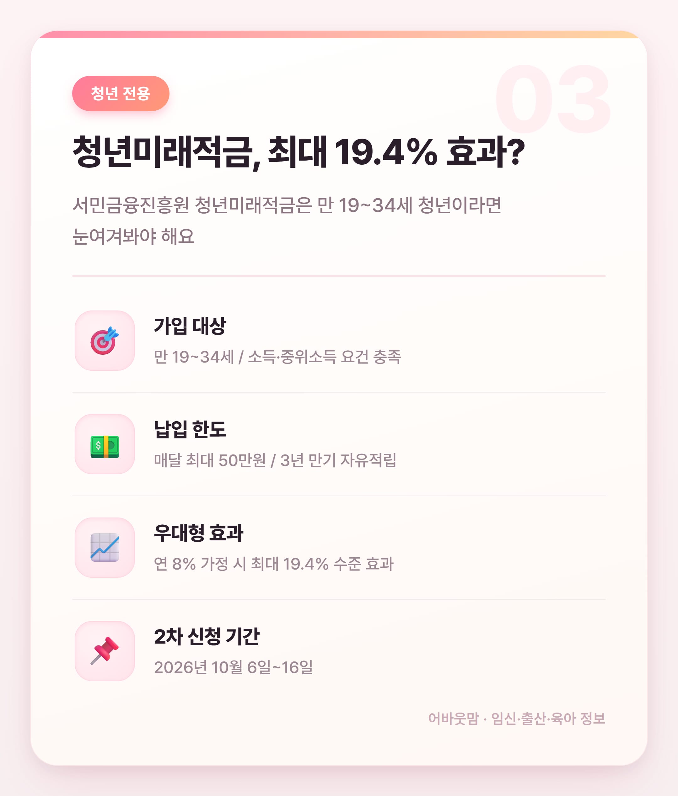 2026년 정기적금 추천 금리 비교 총정리 설명 카드