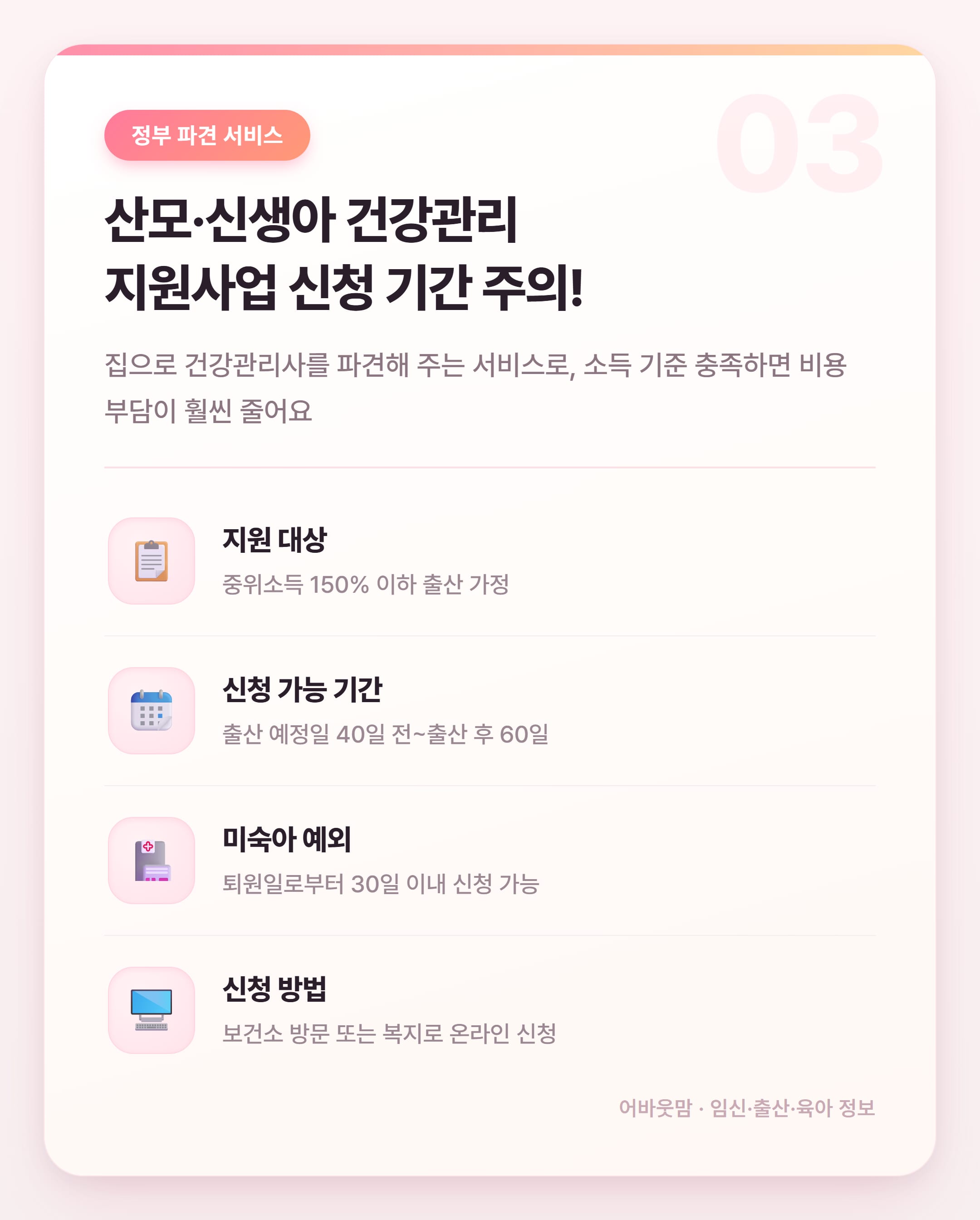산후조리원 지원금 2026년 총정리 설명 카드