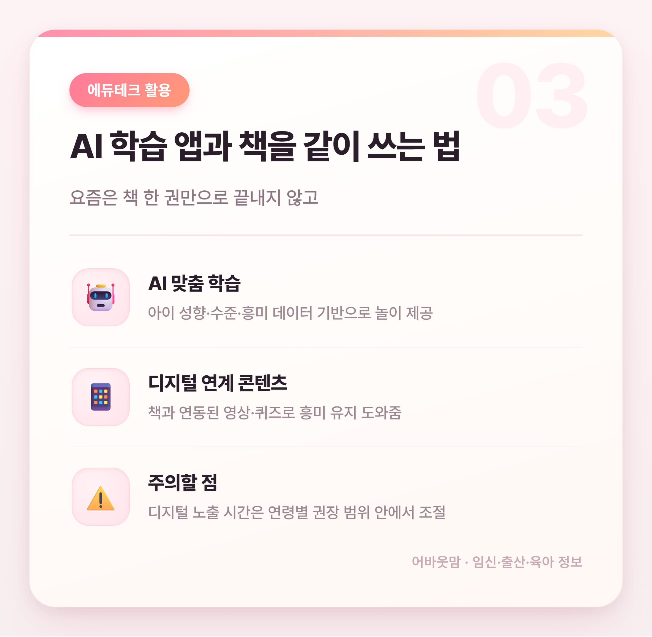 유아 한글 공부 책 고르기 2026 총정리 설명 카드