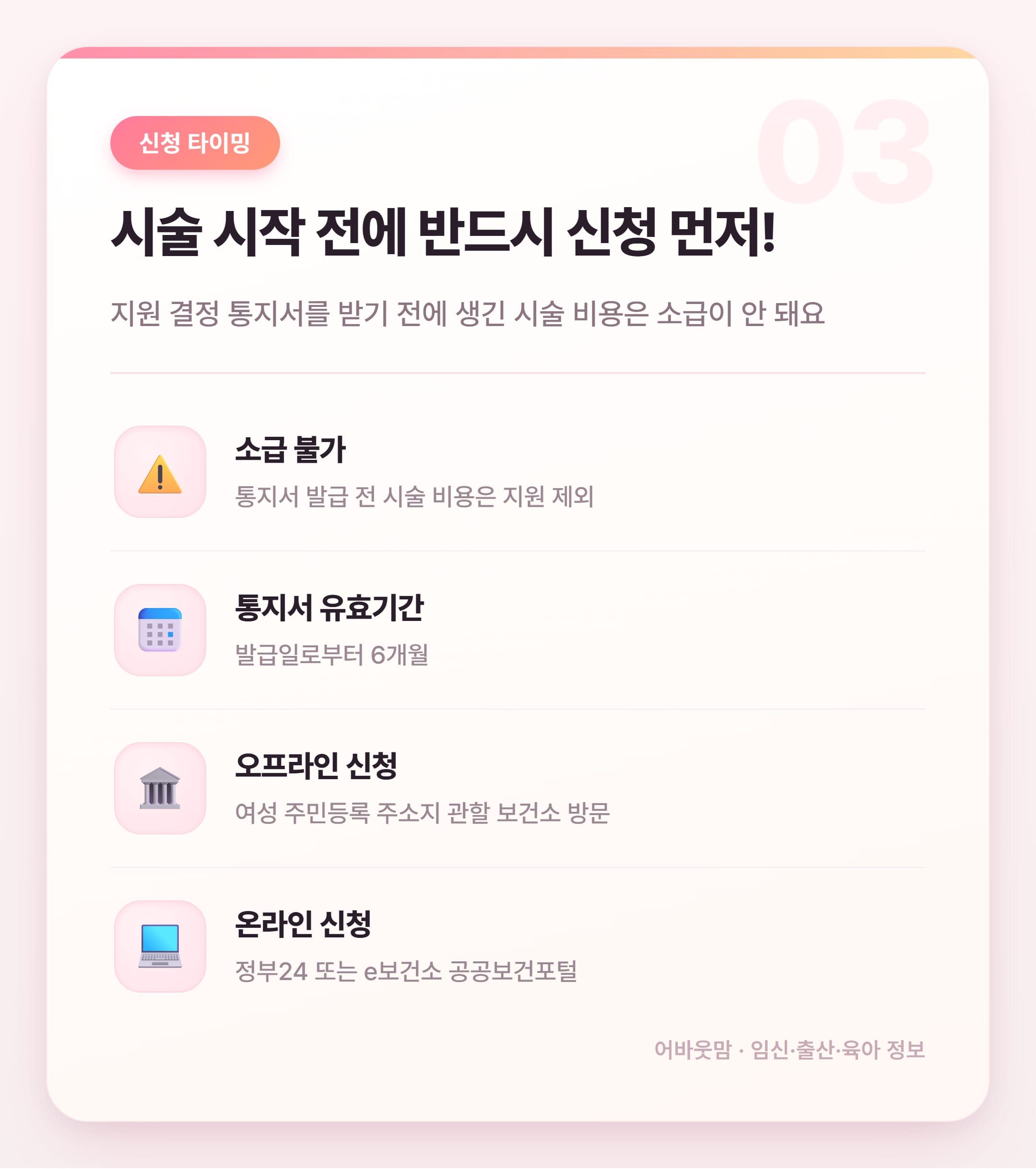 2026년 난임시술비 지원 총정리 설명 카드