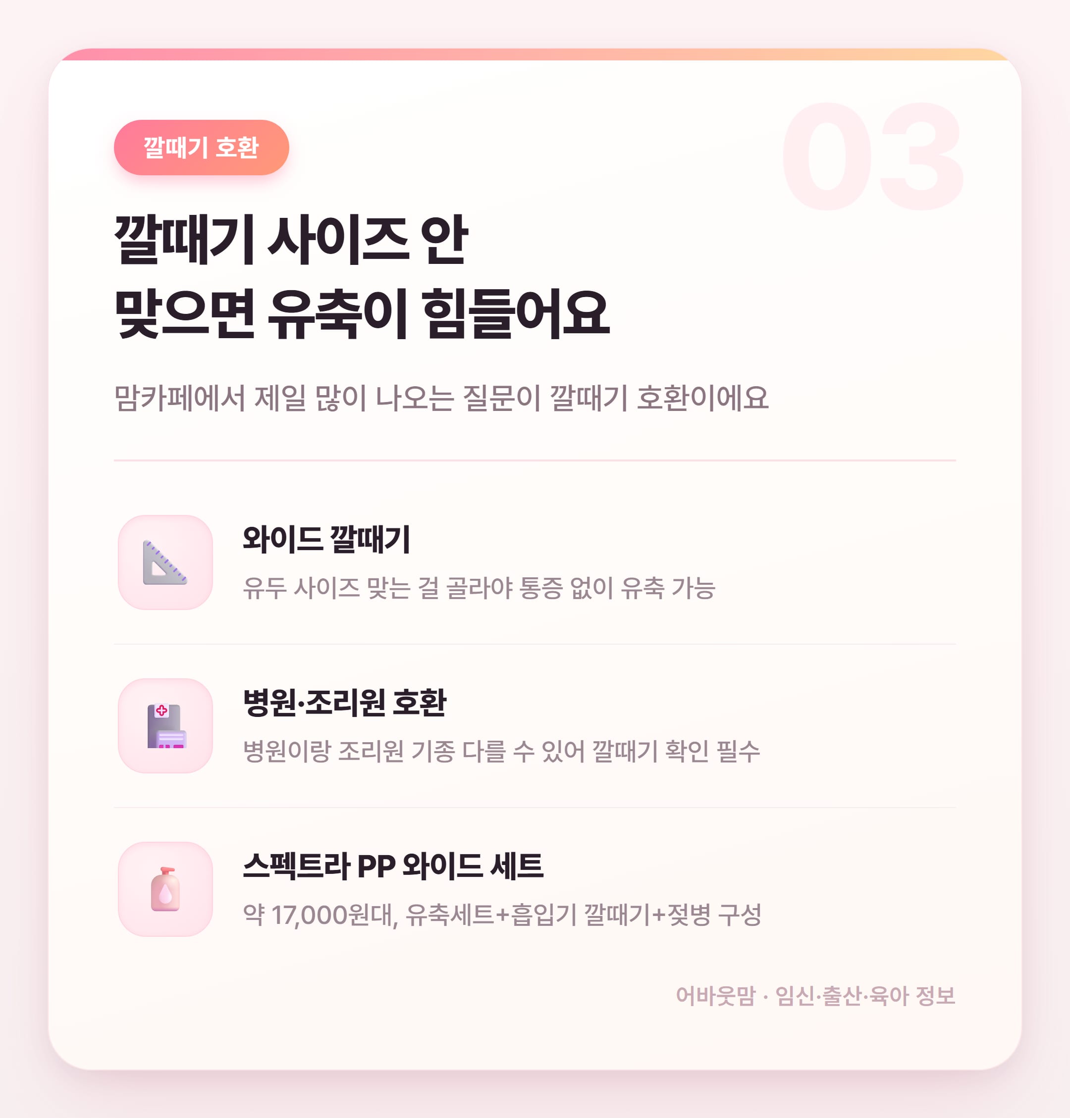 스펙트라 유축기 종류별 비교 2026 총정리 설명 카드
