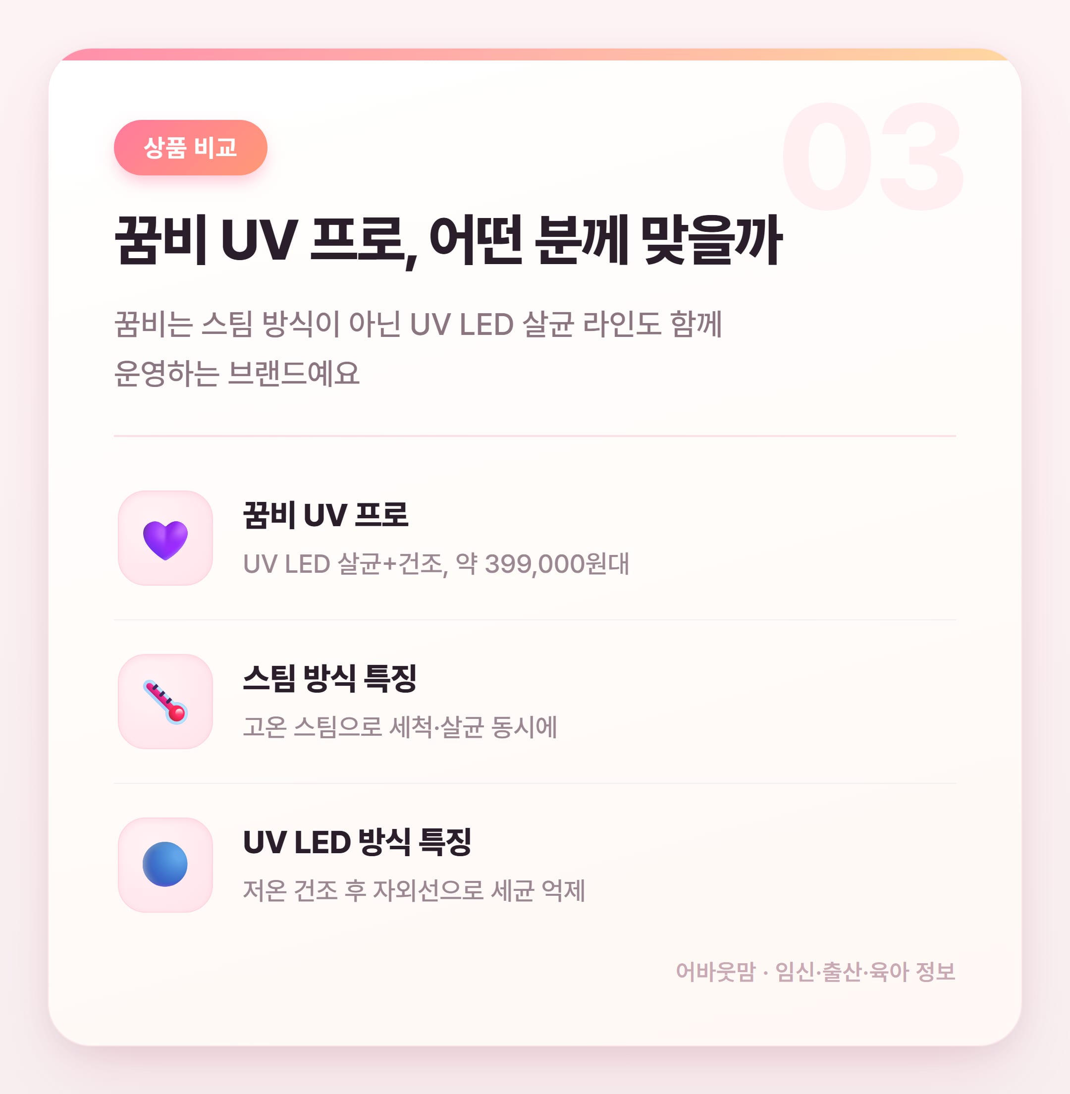 젖병세척기 인기 상품 비교 2026 총정리 설명 카드