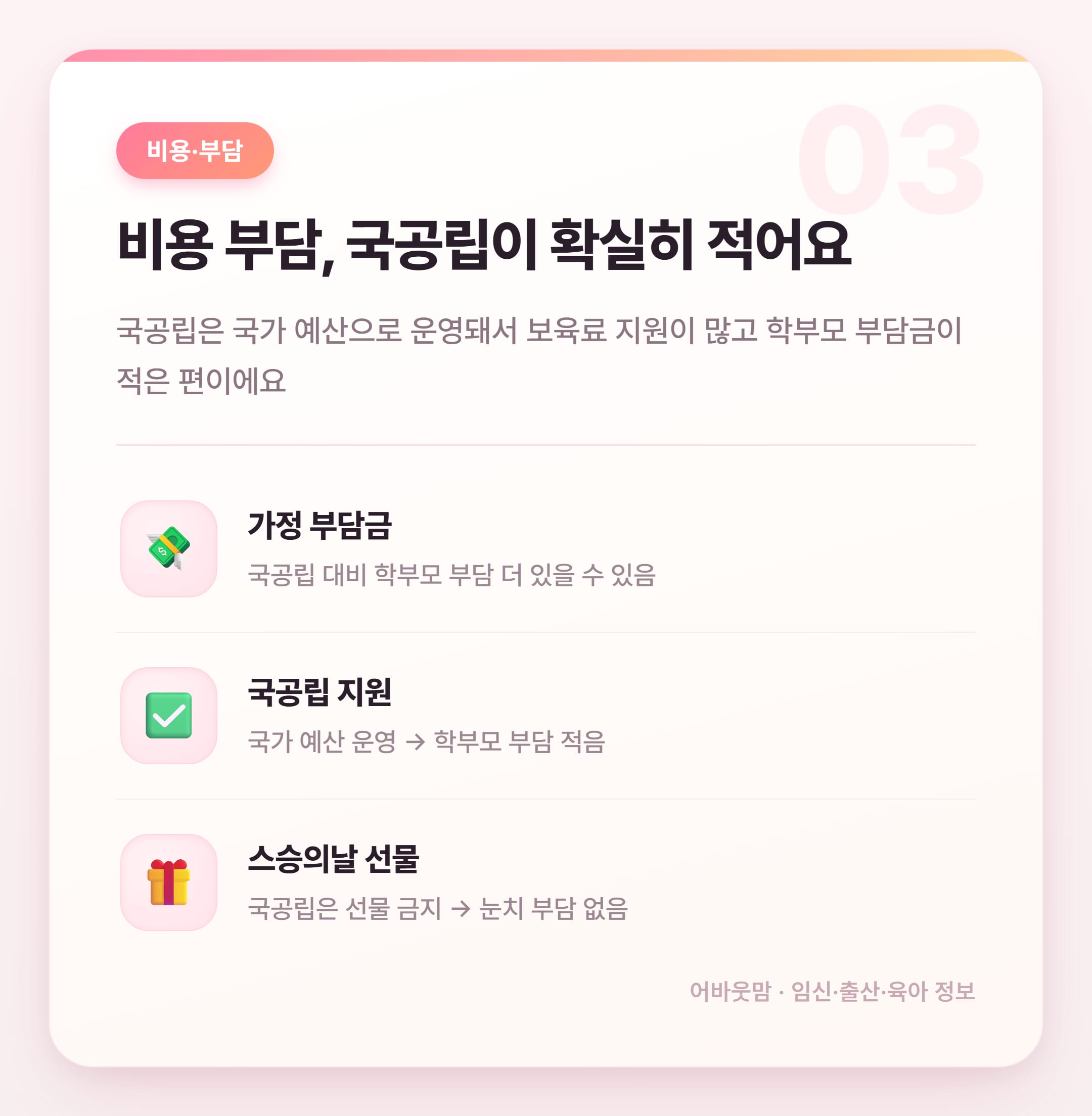 가정어린이집 국공립 차이 2026년 총정리 설명 카드