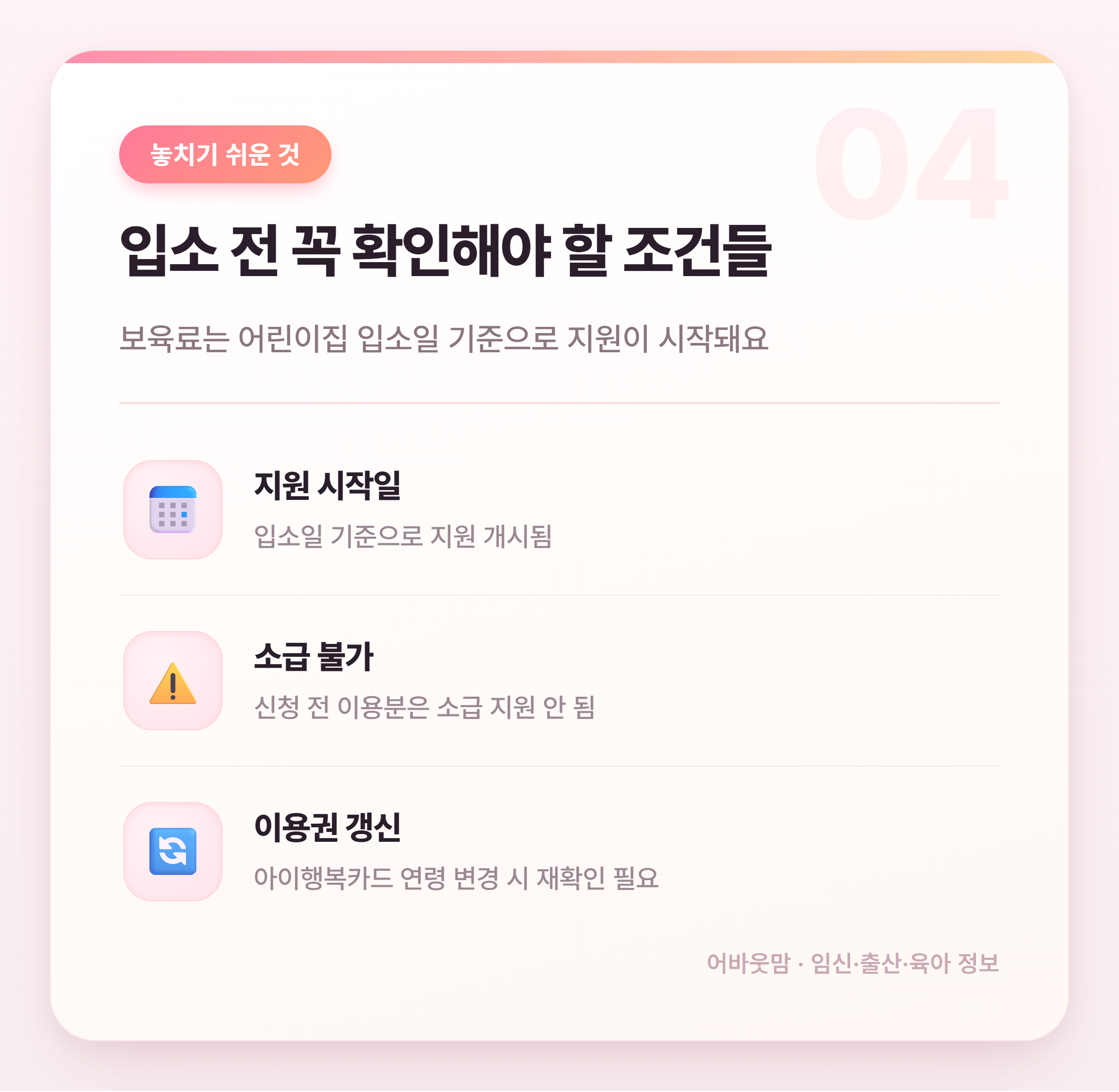 어린이집 보육료 지원 2026년 기준 총정리 설명 카드