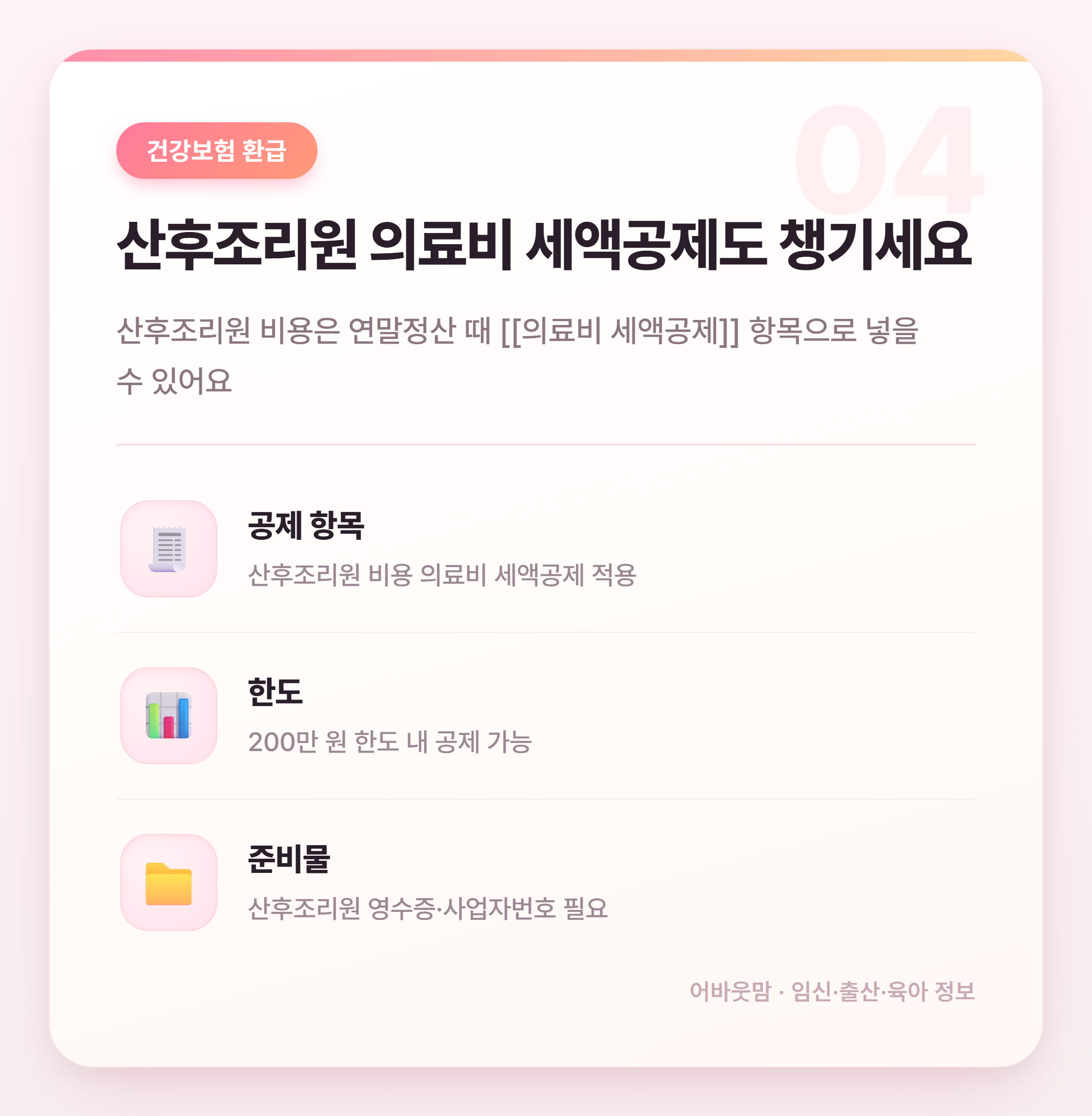 산후조리원 정부지원 2026년 총정리 설명 카드