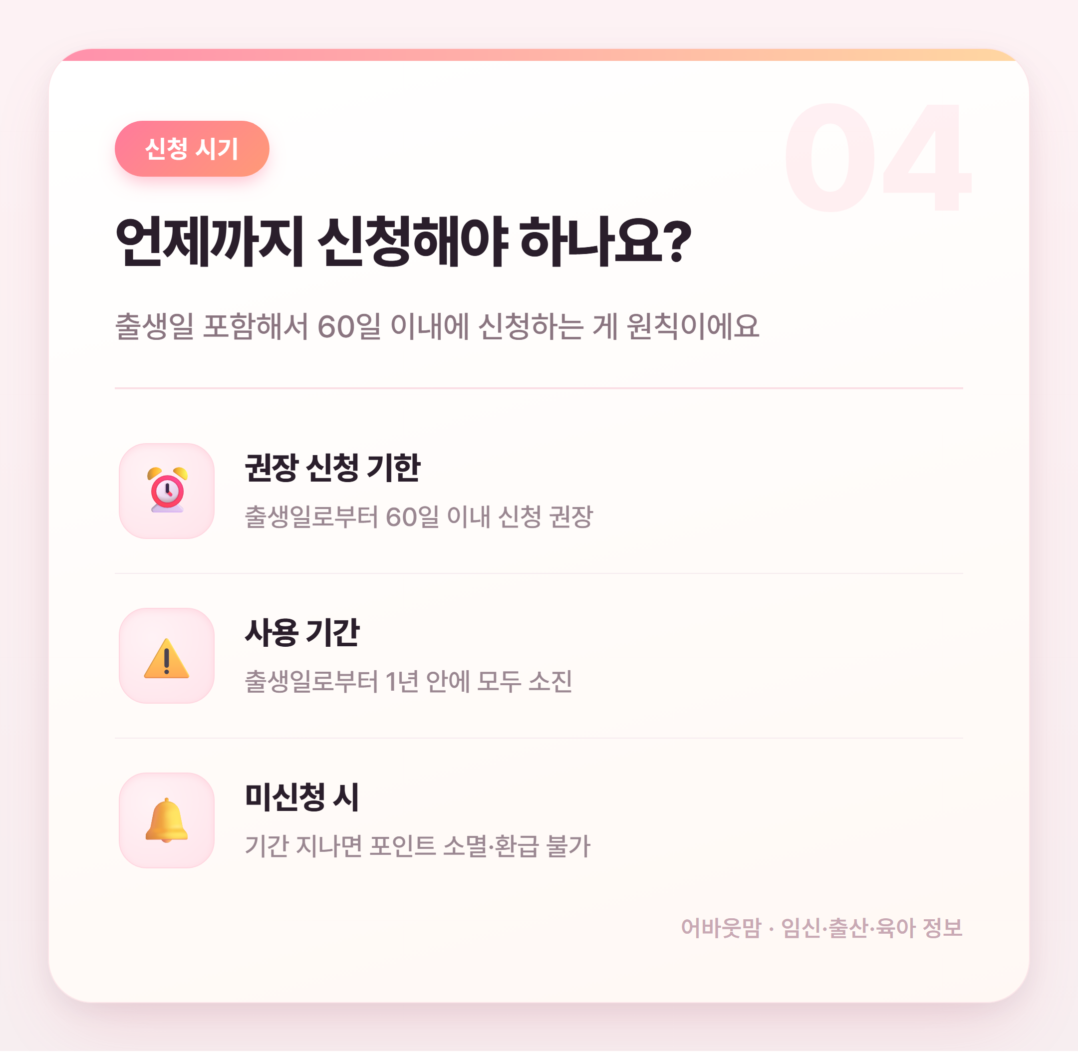 2026년 첫만남이용권 신청 방법 총정리 설명 카드
