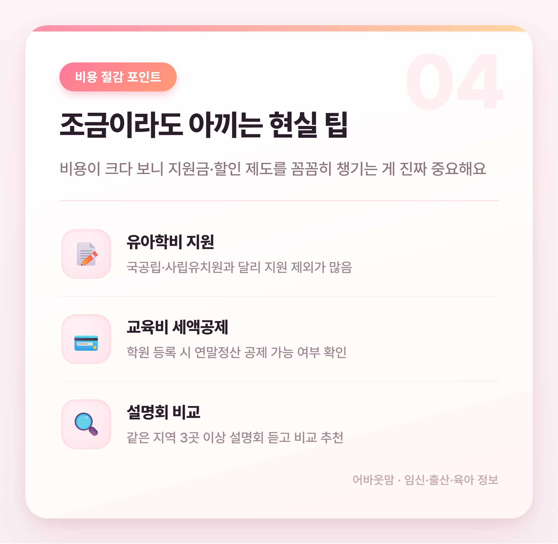 영어유치원 비용 비교, 2026년 실전 정리 설명 카드