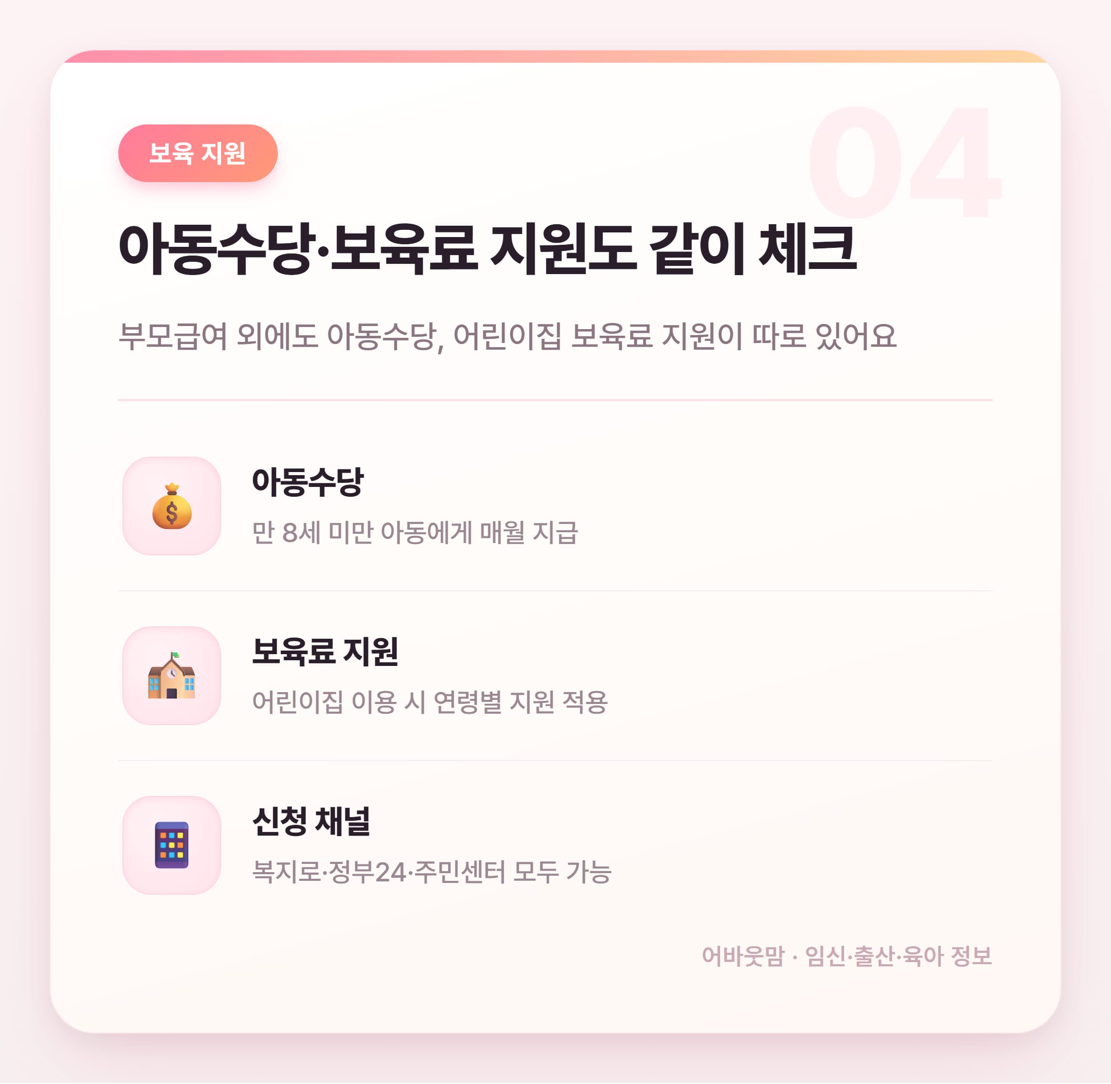2026년 출산지원금 총정리 엄마들 필독 설명 카드